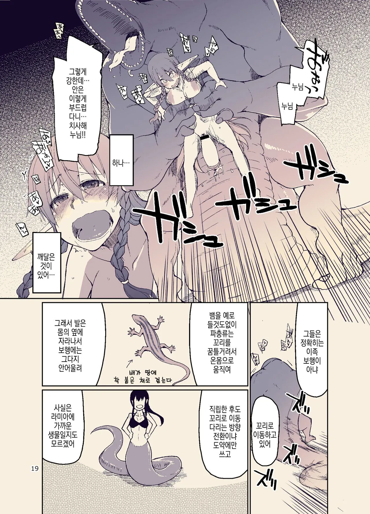 Dosukebe Elf no Ishukan Nikki 11 | 개변태 엘프의 이종간 일기 11 | Page 22