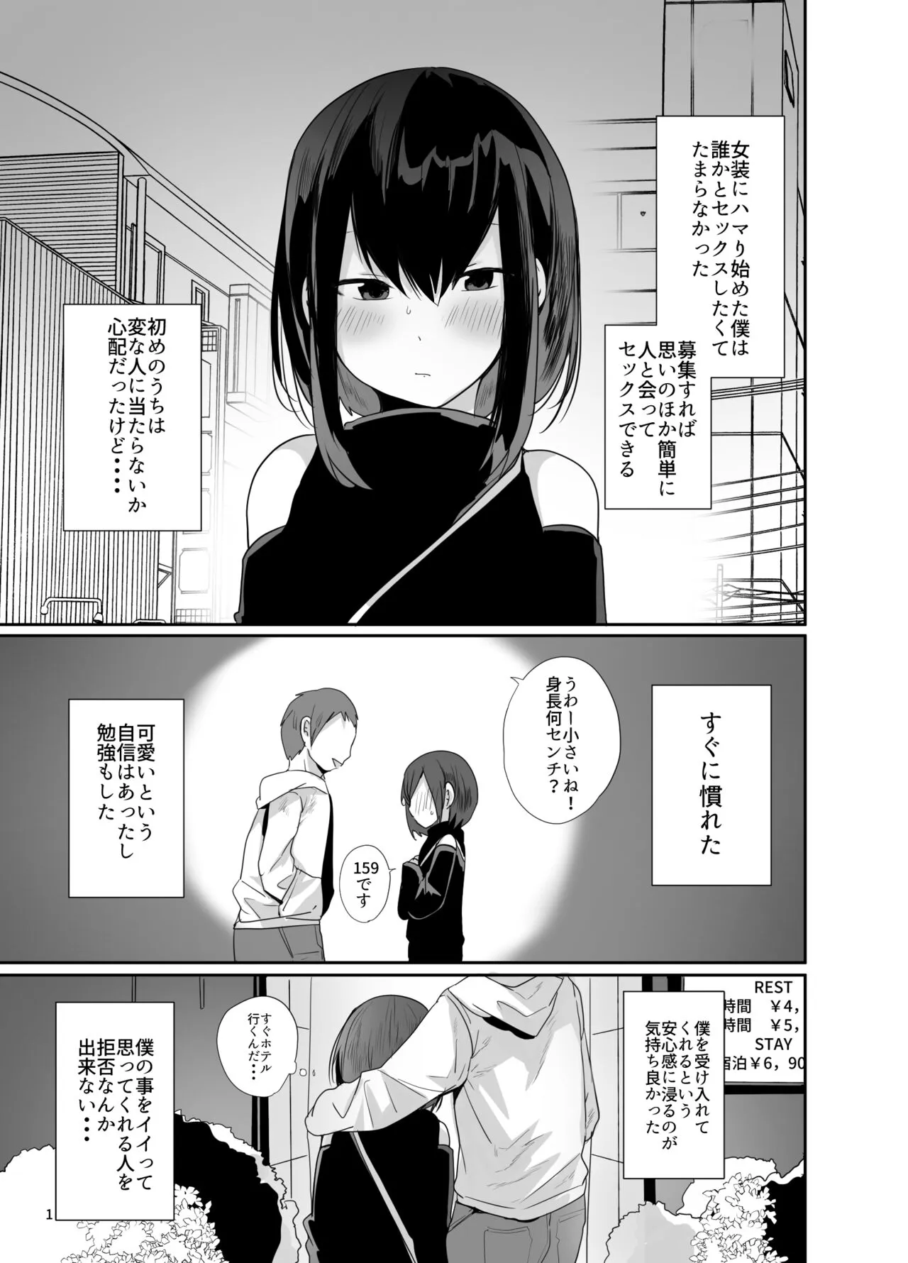 Kamieshi to Pako Shitara Mesu Ochi Kakutei datta Ken | Page 2