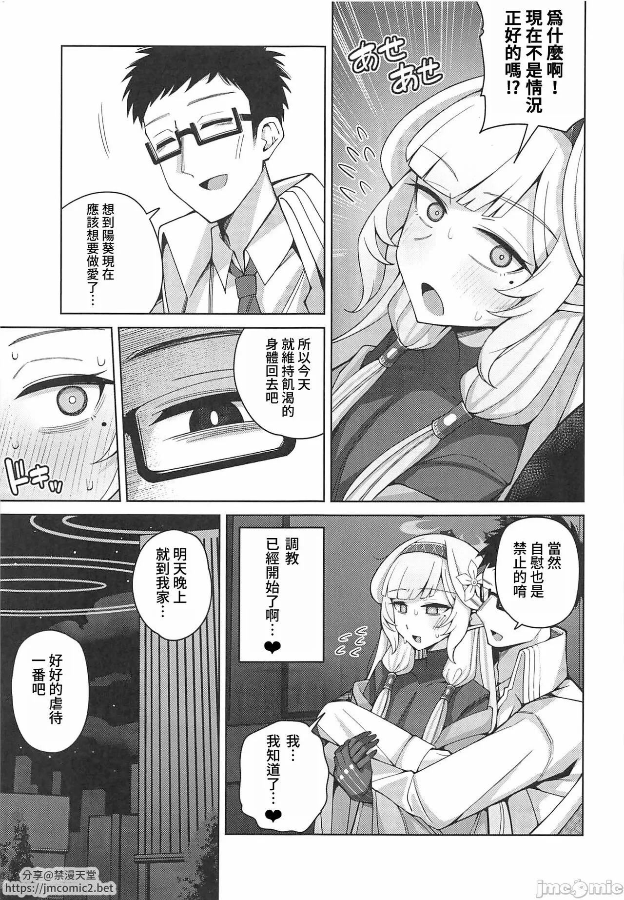 Zenchi, Arui wa  Zenchi. | 全知,亦或是全痴。 | Page 34