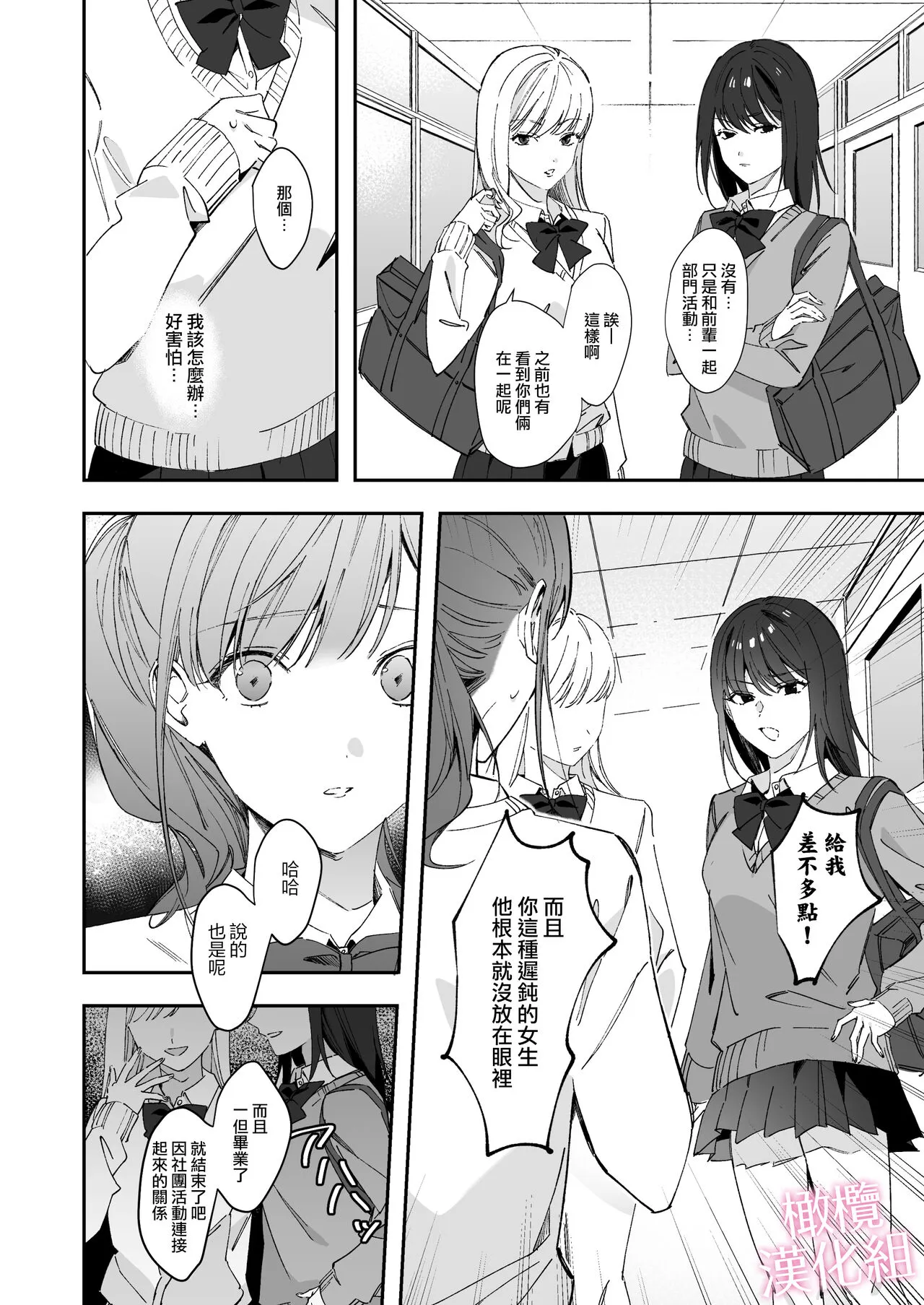 senpai to no sekkusu no koto bakari kangaeru yō ni natte shimatta watashi wa…｜净想着和前辈翻云覆雨的我… | Page 12