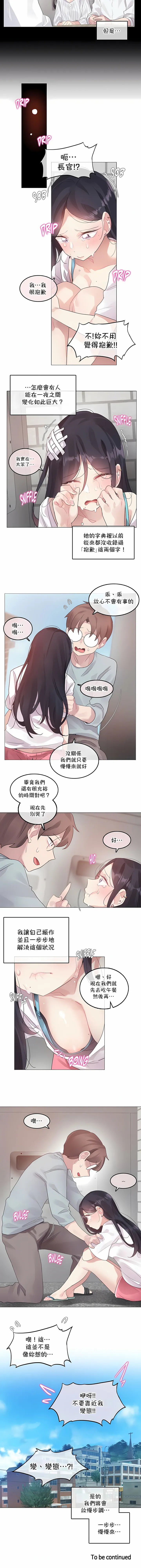 一个变态的日常生活 | A Pervert's Daily Life 第1-4季 1-144 | Page 1014