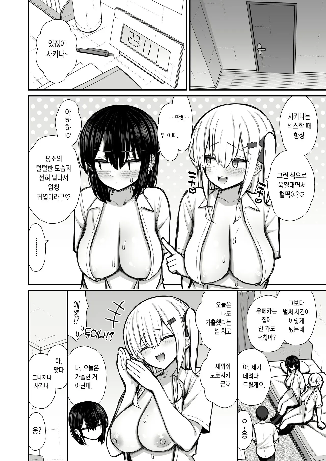 Iede Gal na Senpai wa Kantan ni Yarasete Kureru 2 | 가출갸루 선배는 쉽게 대준다 2 | Page 55