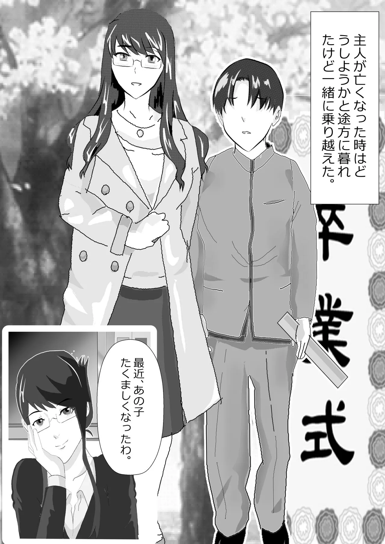 Netorare Onna Kyoushi Soushuuhen 1 | Page 15