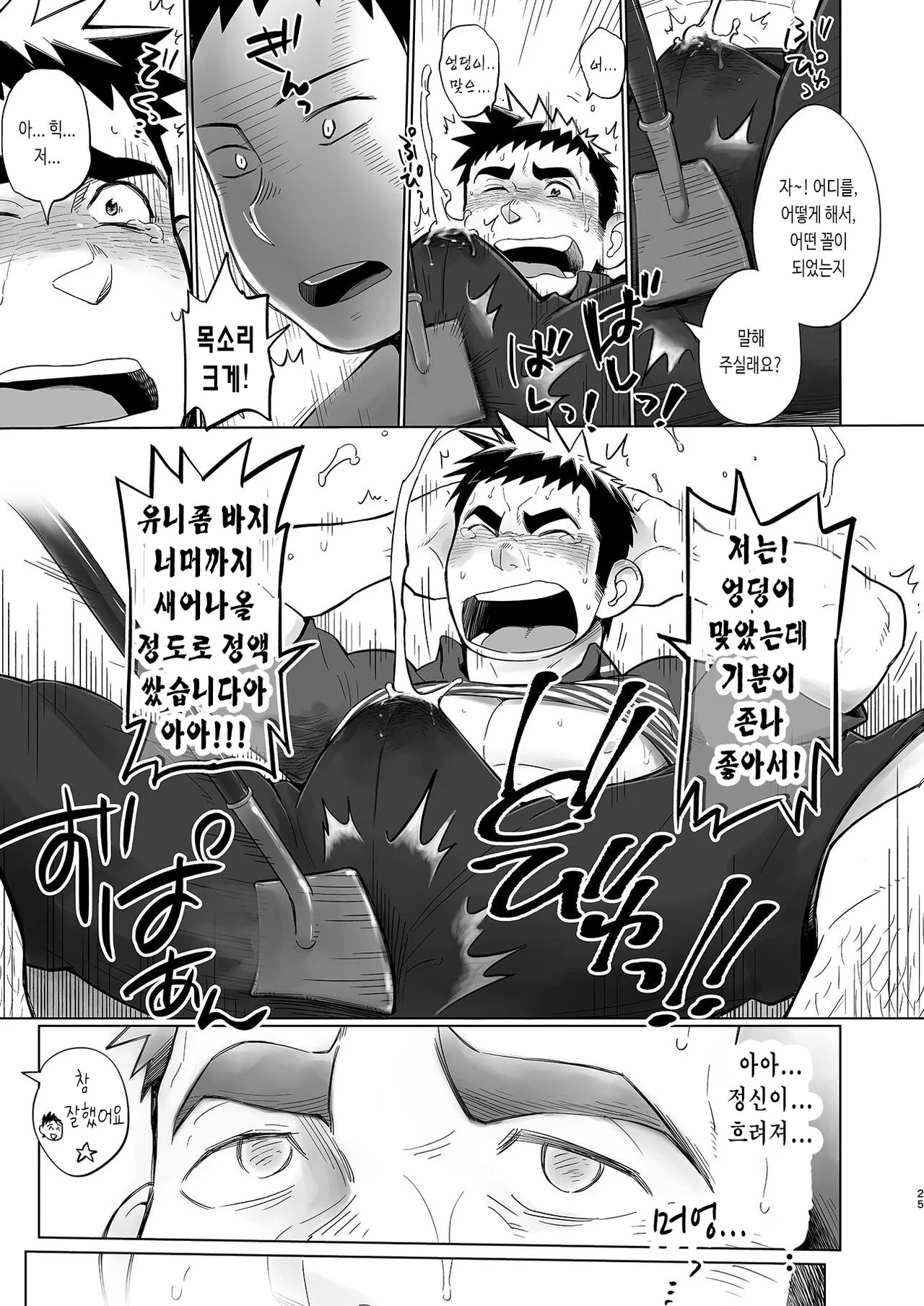 Totsugeki! Takuhai Onii-san | 돌격! 택배 형아 | Page 26