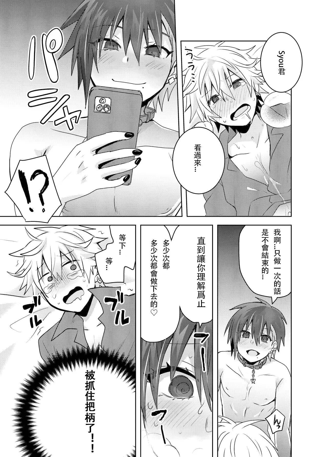 Jiraikei Yuu-chan to Host no Shu-kun | Page 22