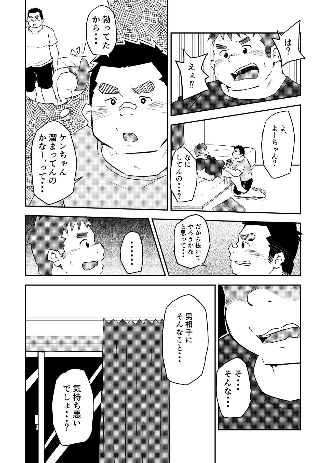 Manten no Hoshi 2+3 | Page 8