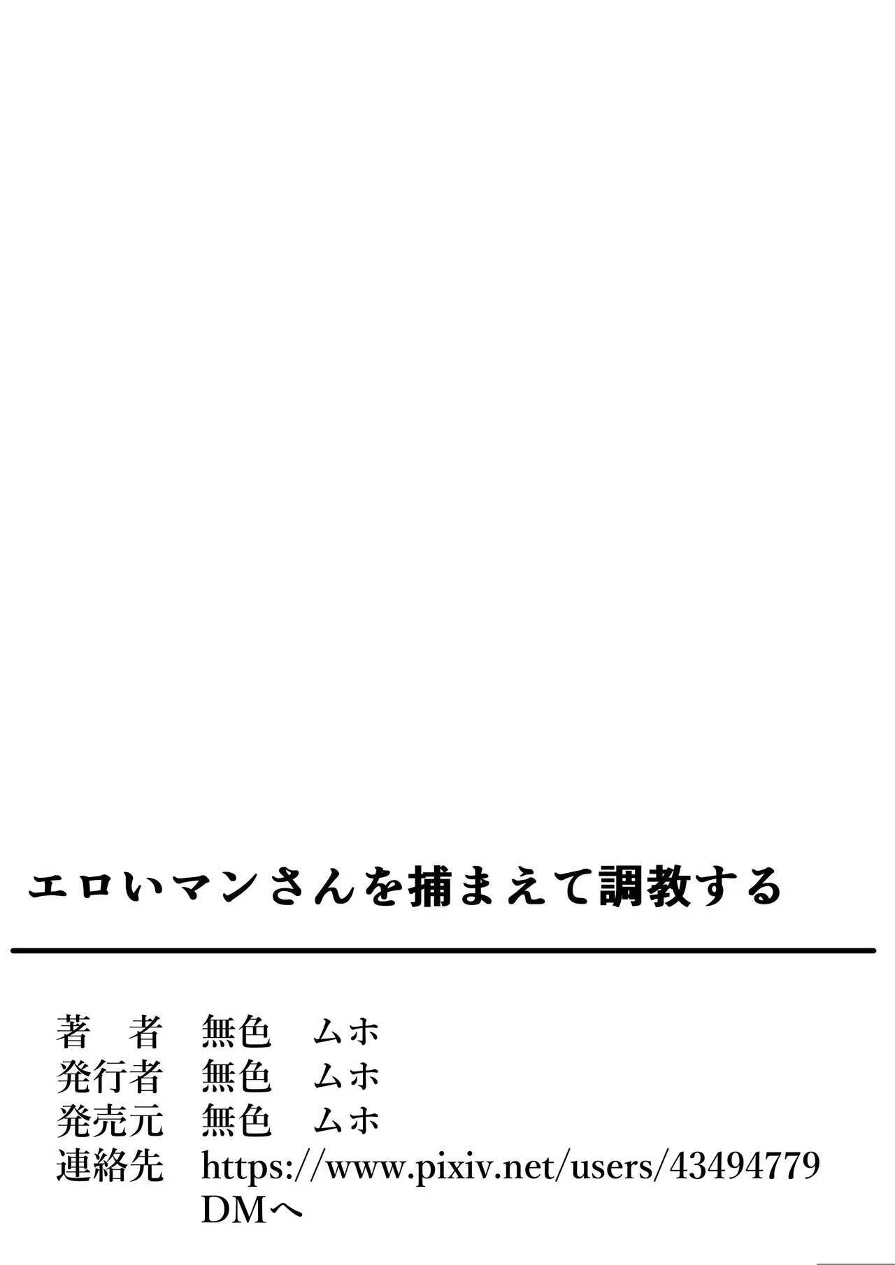 Ero I-man-san o Tsukamaete Chōkyō Suru Yasei no OL Neki o Gettoda ze | Page 37