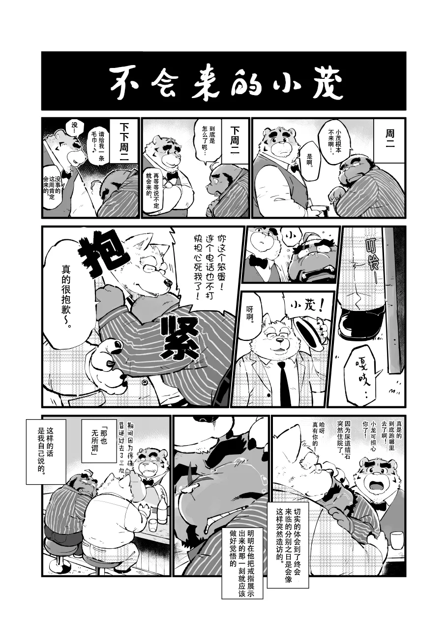 Naite Tamaru ka | 真受不了你哭啊 | Page 16