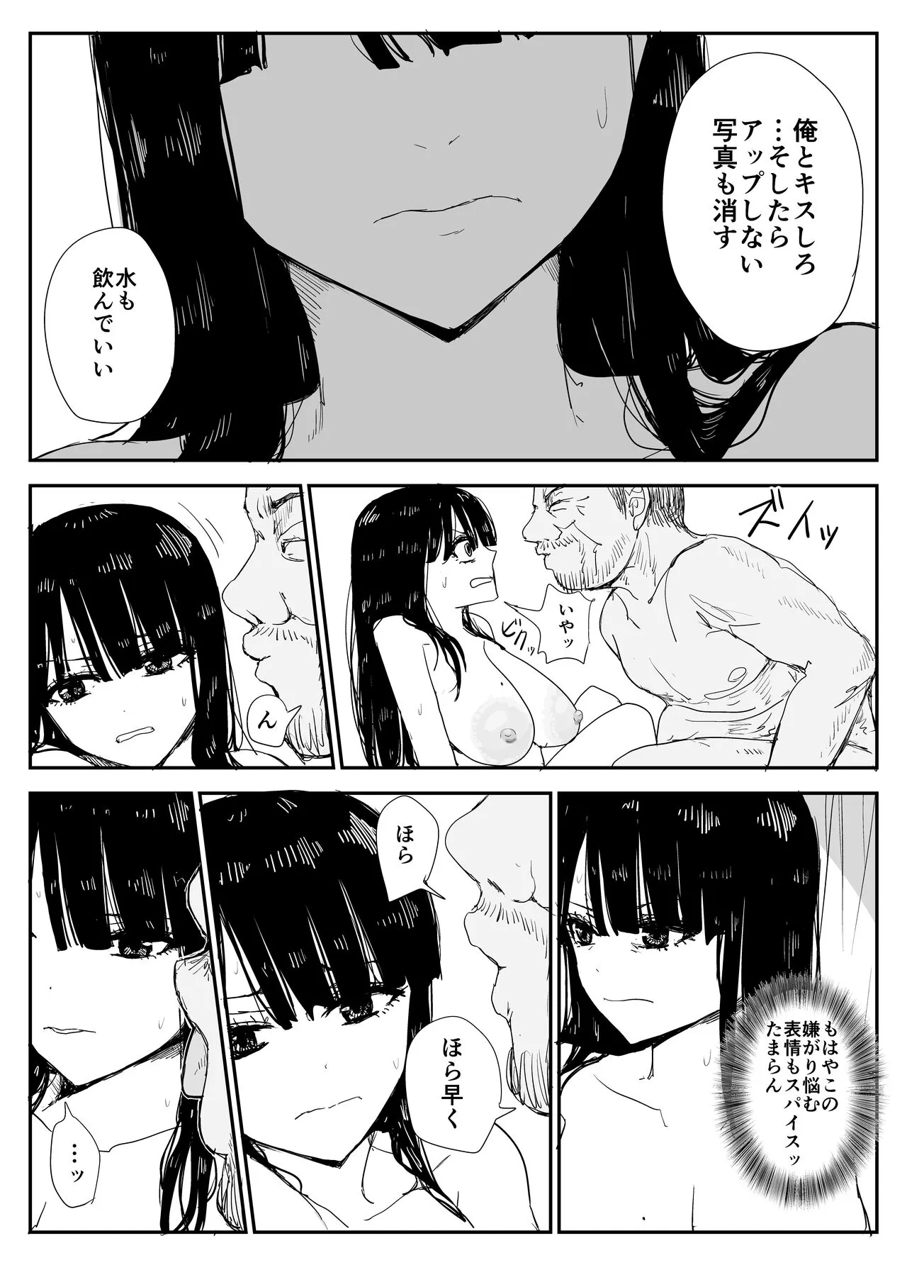 Oshiego Kisume Nikki  ~Deka Nyuurin "Oshiego" and Verochudaekki Sekkusu~ | Page 72