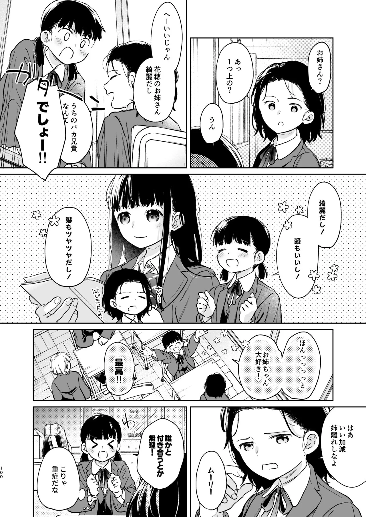 Kimi no Taion Kimi no Kodou 4 -After Story- | Page 99