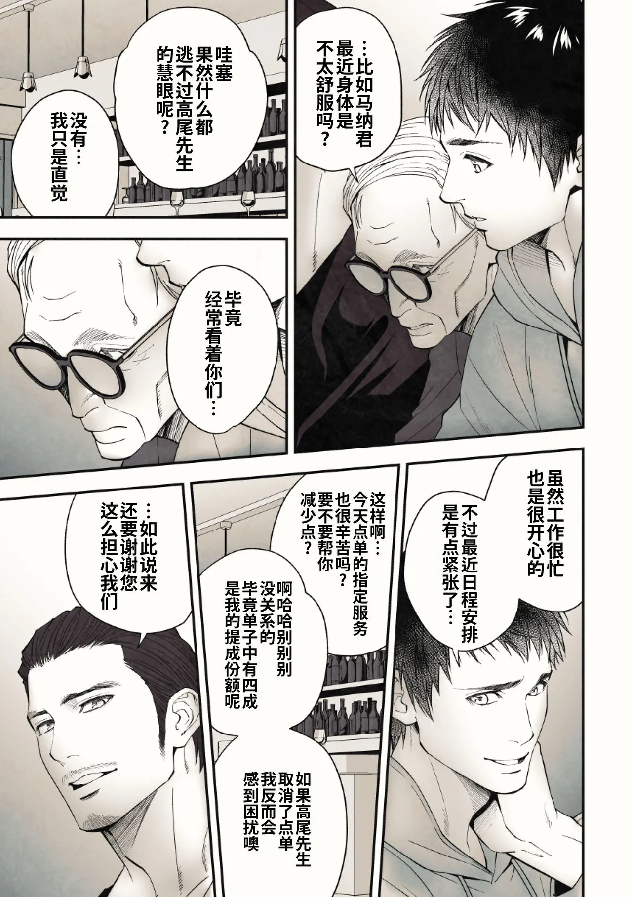 Peeping Lounge | 偷窥贵宾室 | Page 25