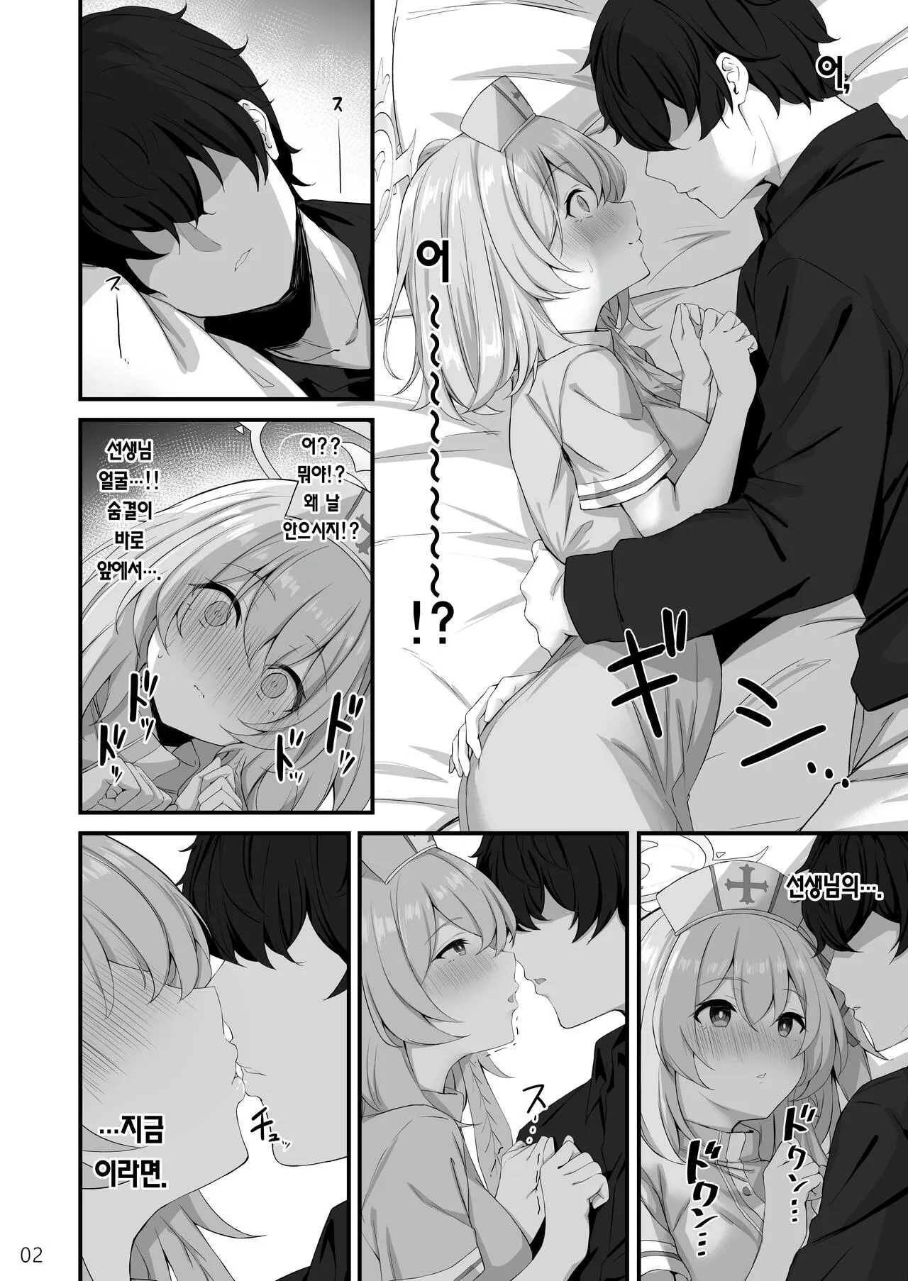 Sensei, Okagen Dou desu ka? | 선생님, 몸은 좀 어떠세요? | Page 3