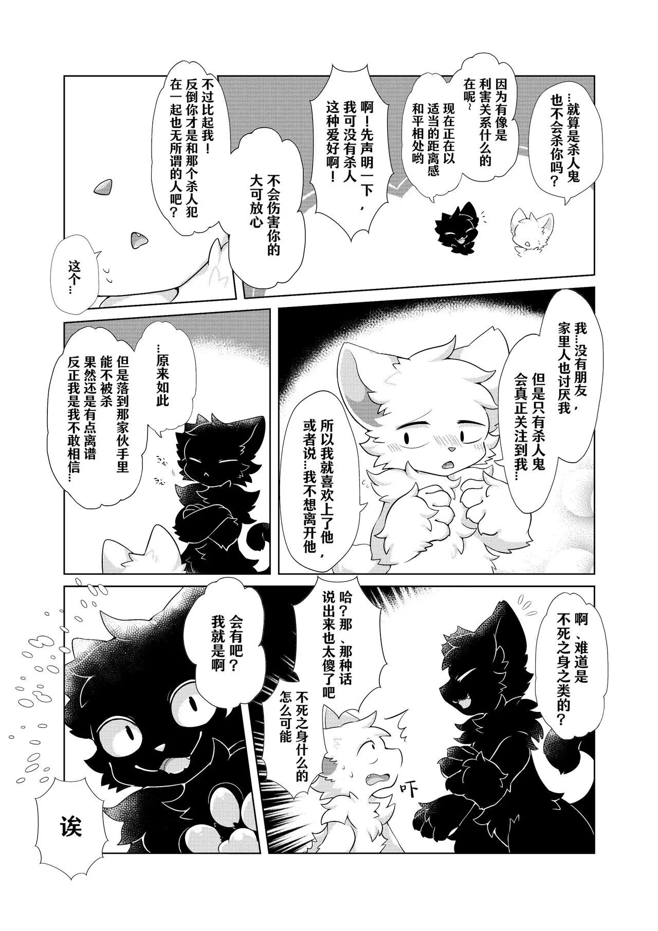 Aishi No Kimi To Dokomademo | 在生命长途中，与你携手同行！ | Page 19