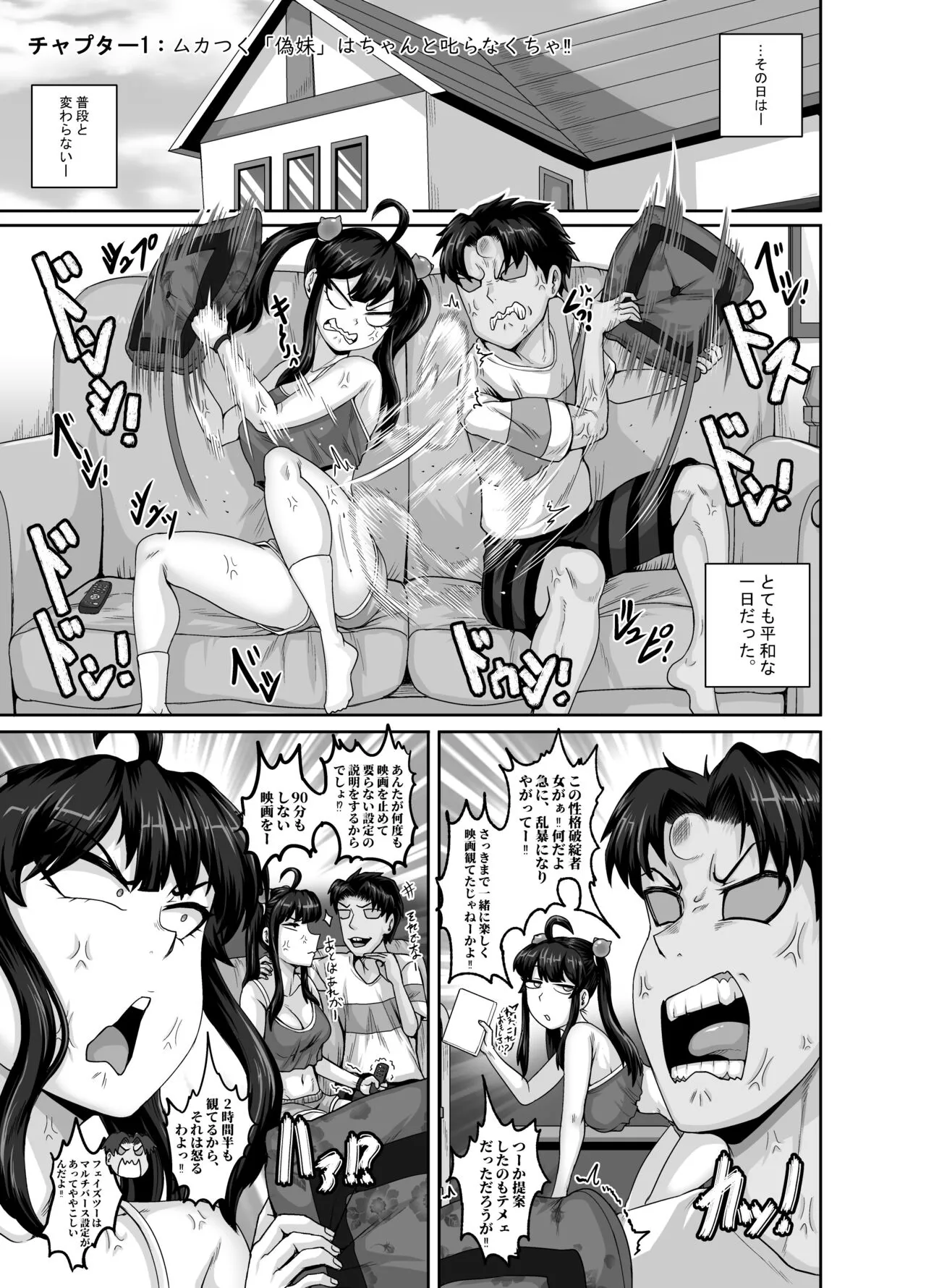 Mukatsuku Imouto wa Chanto Shikaranakucha!! 3!!! | Page 13