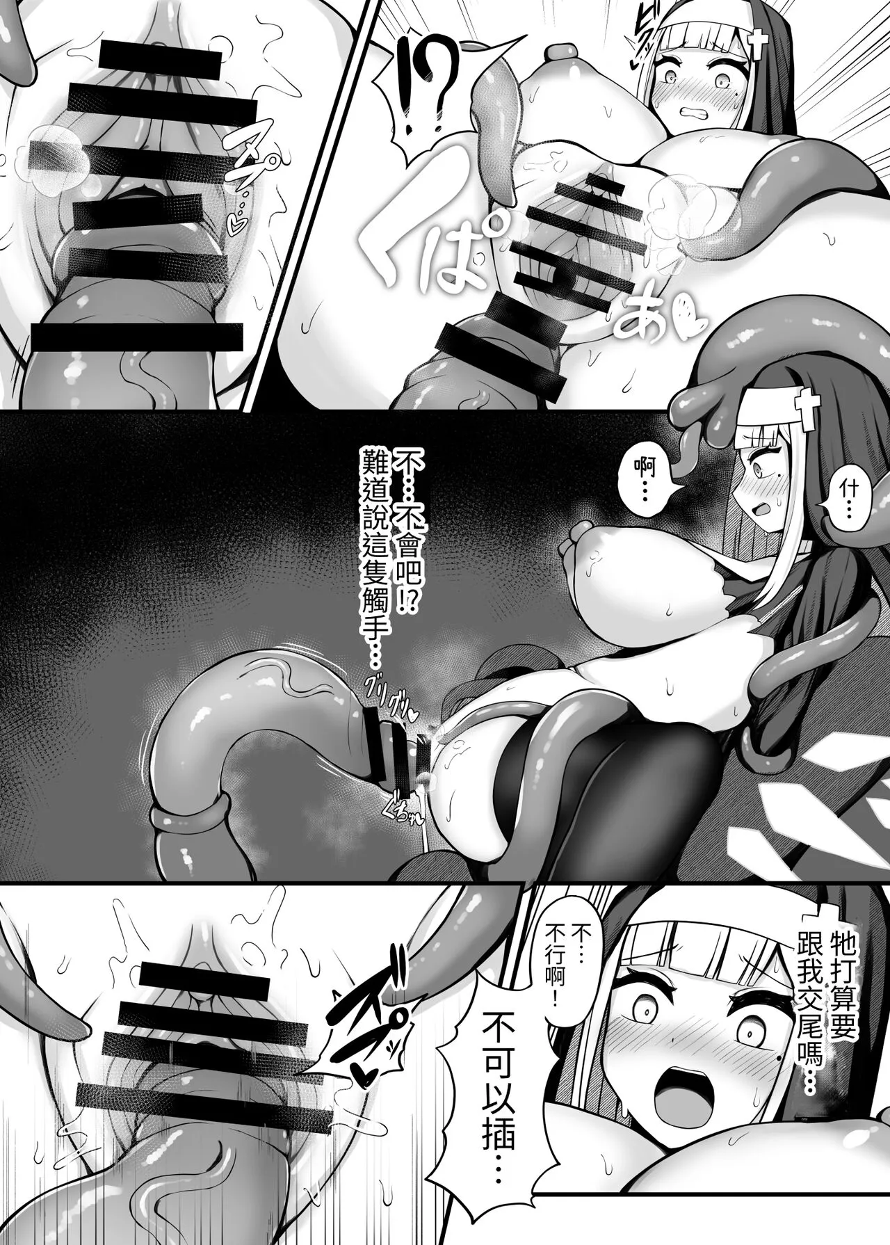 Taima Sister Shokushu Naedoko Hon | 驅魔修女觸手苗床本 | Page 9