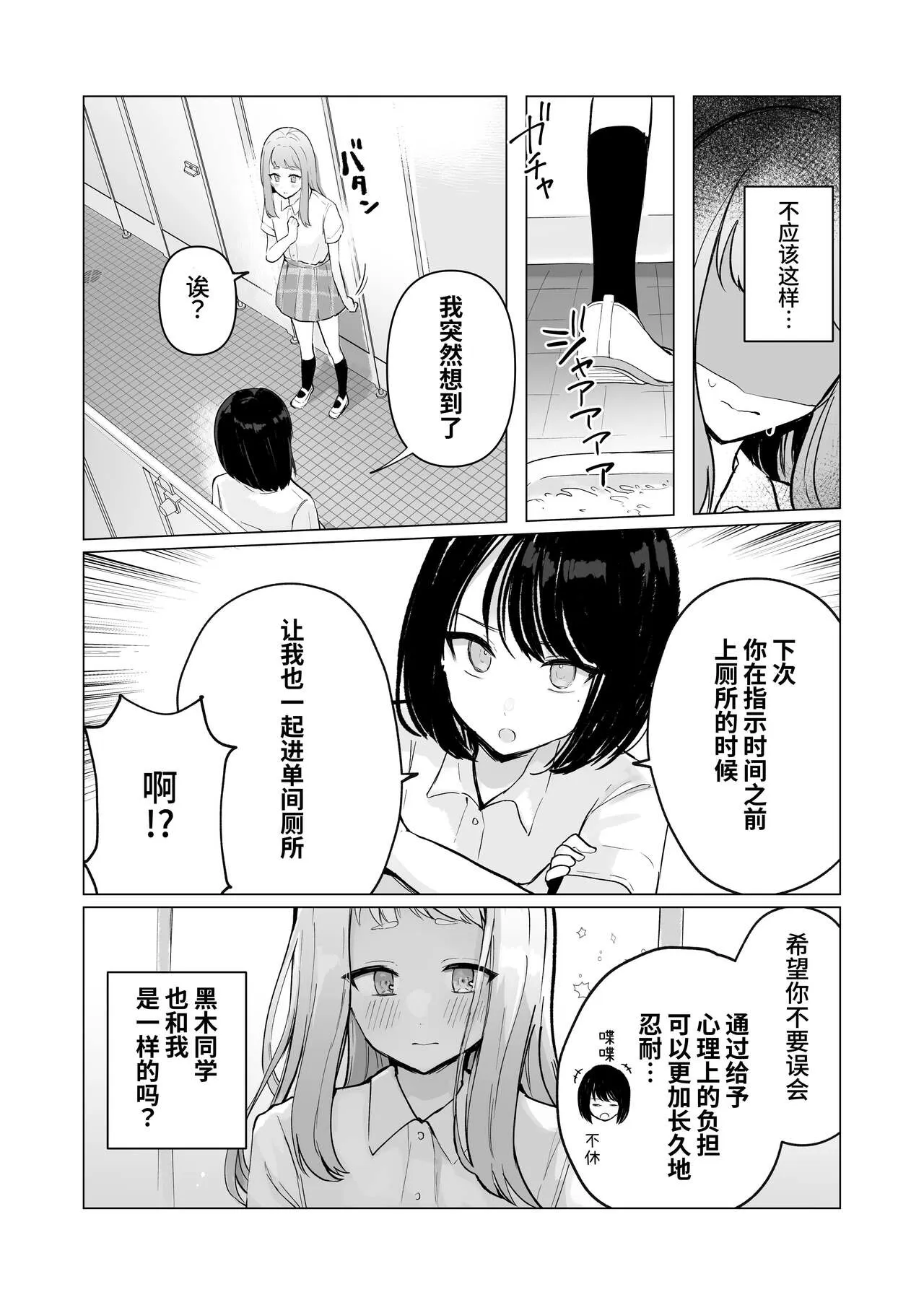 Mada Gaman Dekiru yo ne? + Tanpen 3 Sakuhin | Page 38