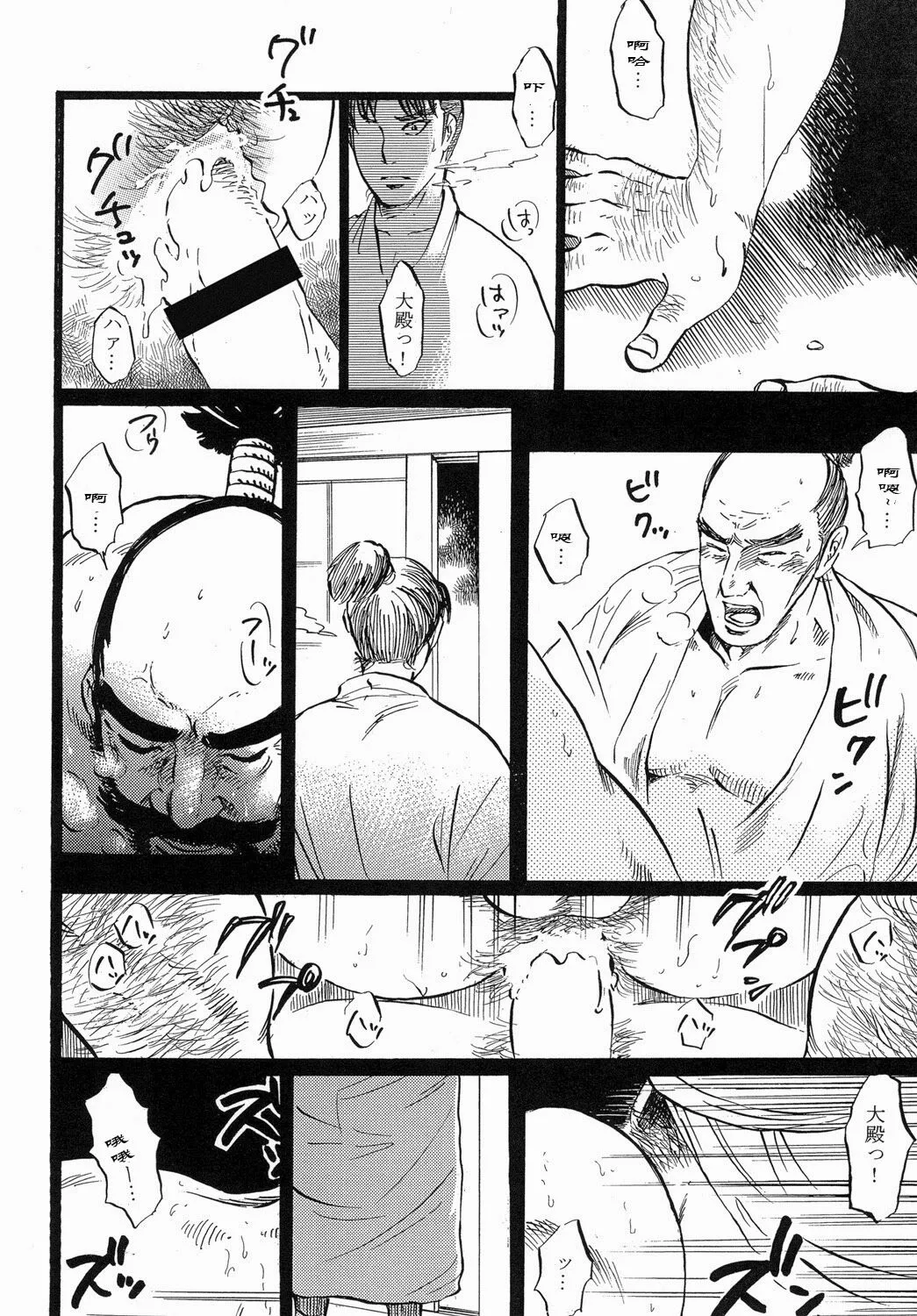 Ootono | Page 3