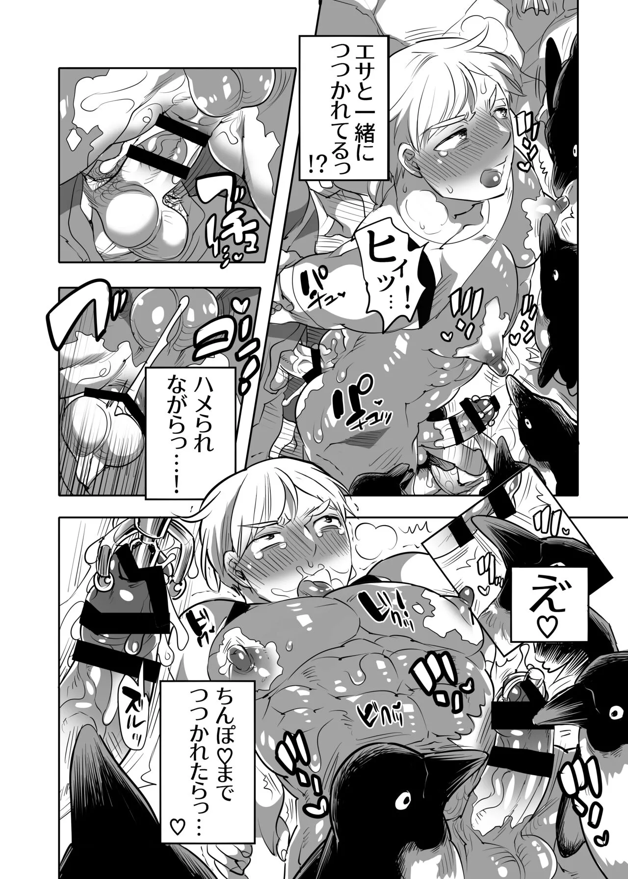 Chikan OK Toraware Danshi | Page 42