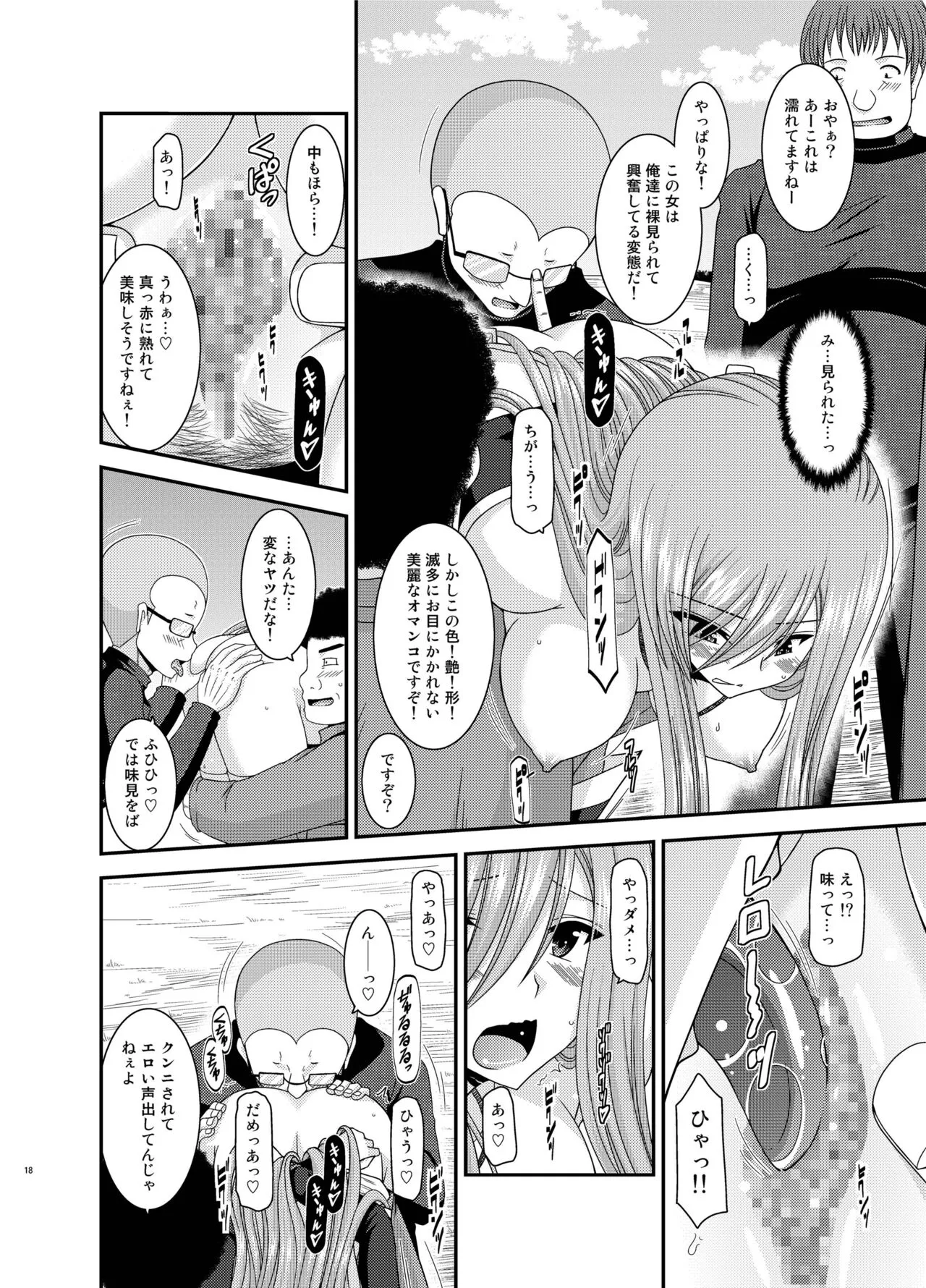 Melon ga Chou Shindou! R Soushuuhen IV | Page 18