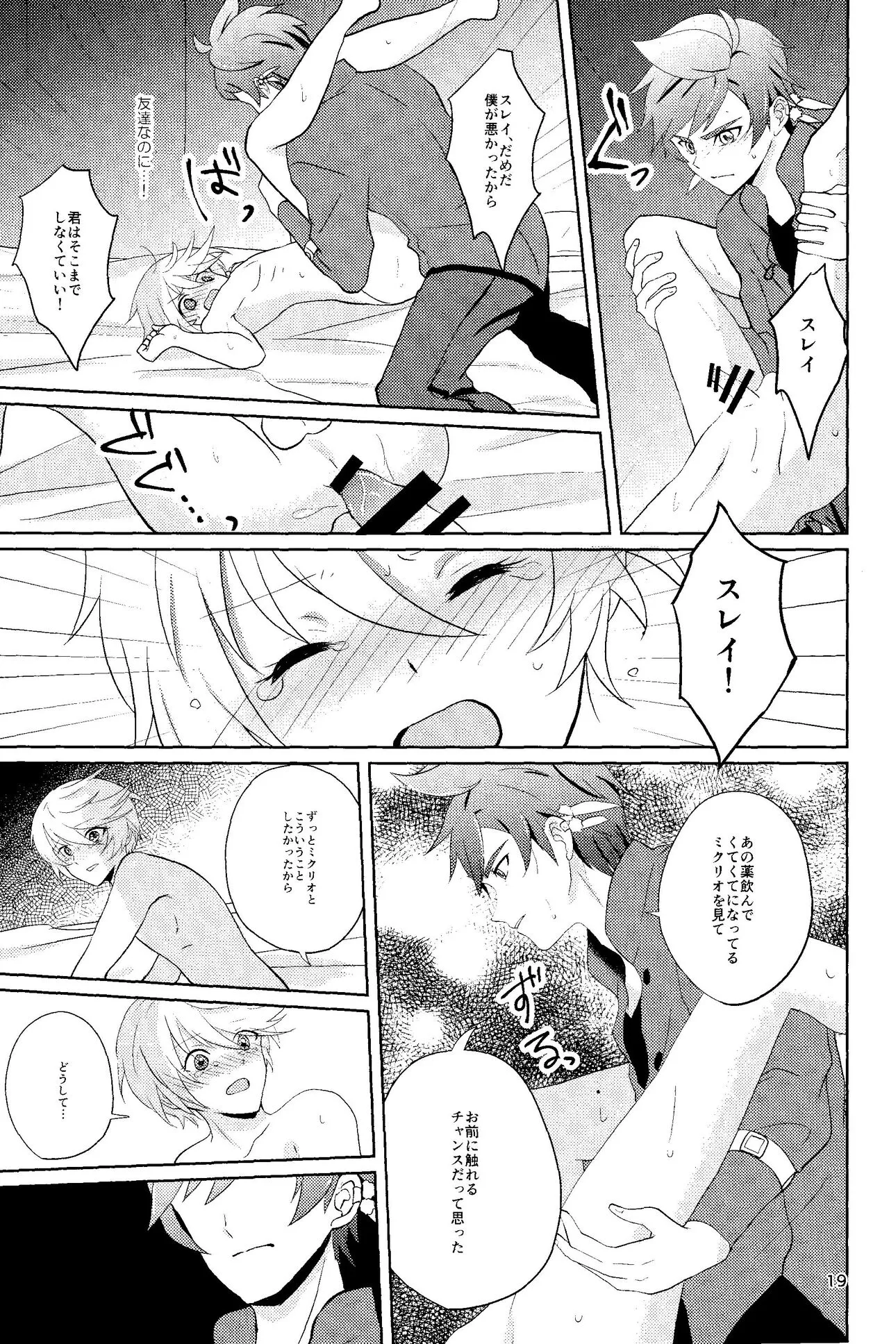 Nise Elixir wa Mitsu no Aji - Fake Elixir is as sweet as honey | Page 18