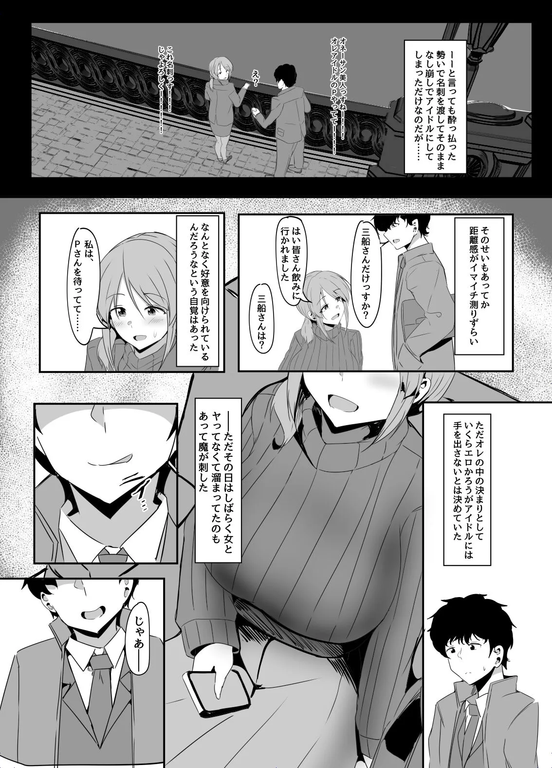 Mifune Miyu kara wa Nigerarenai | Page 4