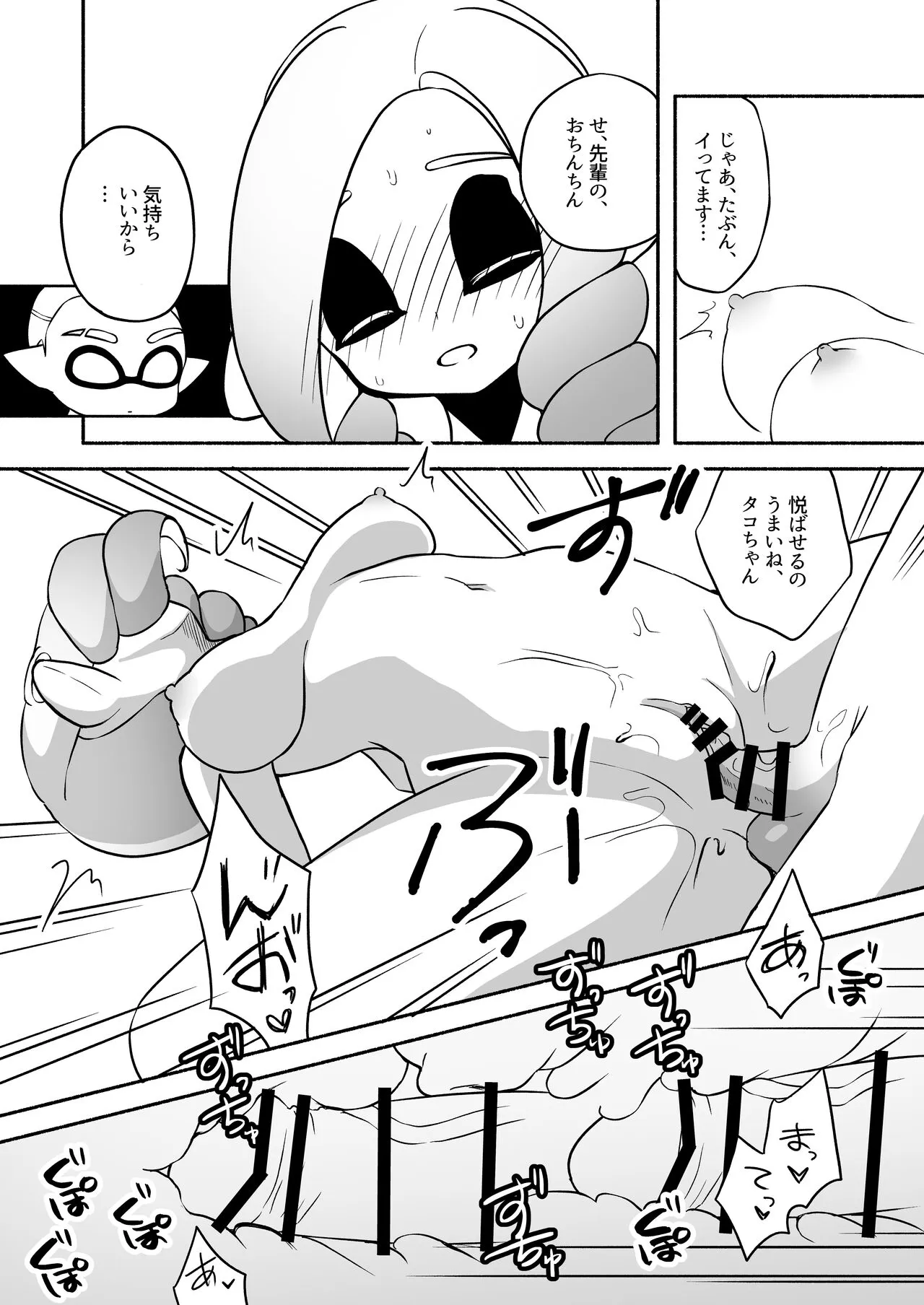 タコちゃんと先輩（Splatoon） | Page 50