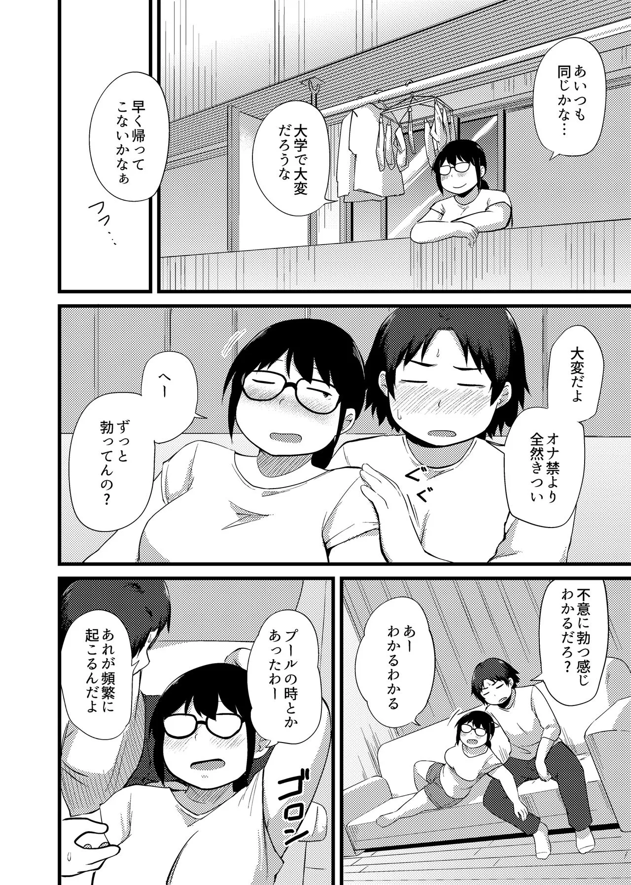 Tomodachi ga TS Shite Jimi-gao Kyonyuu ni Natta 2 | Page 15