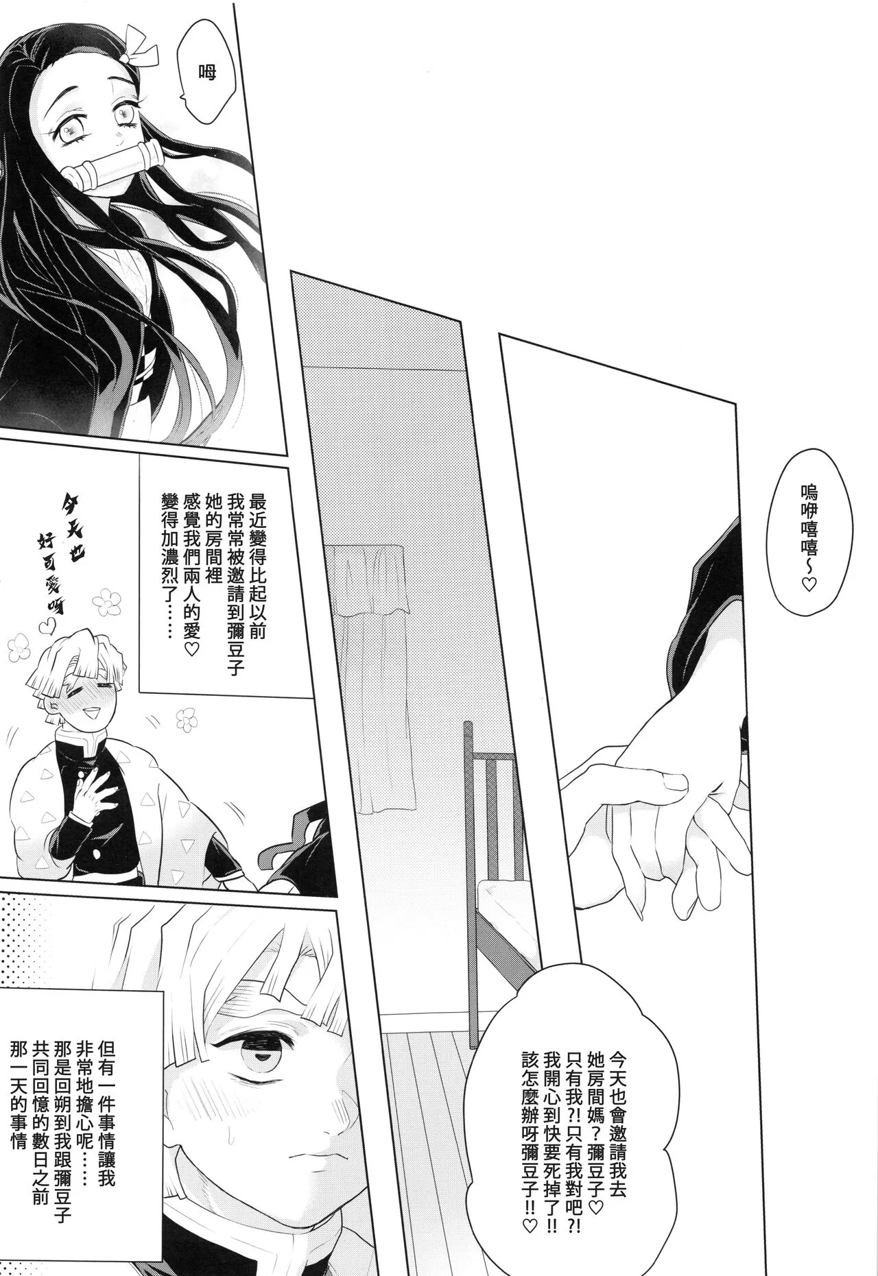 Kimi to Futari, Yoru no Hate made. |  跟妳一起，直到黑夜盡頭。 | Page 4