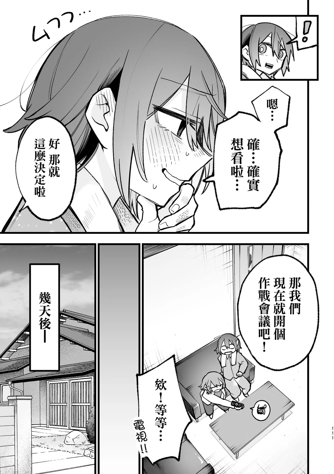 3P Yuri Ecchi Anthology | Page 112