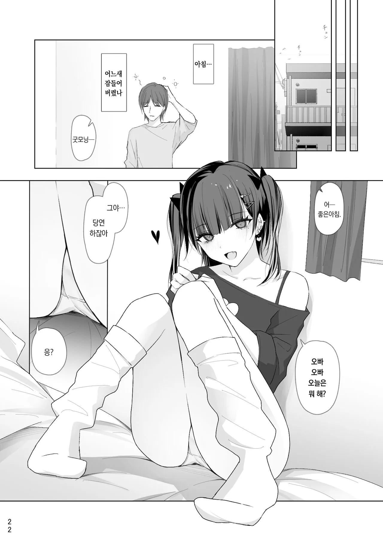 Namaiki Joshi Ririno-chan | 건방진♡여자 리리노 | Page 21