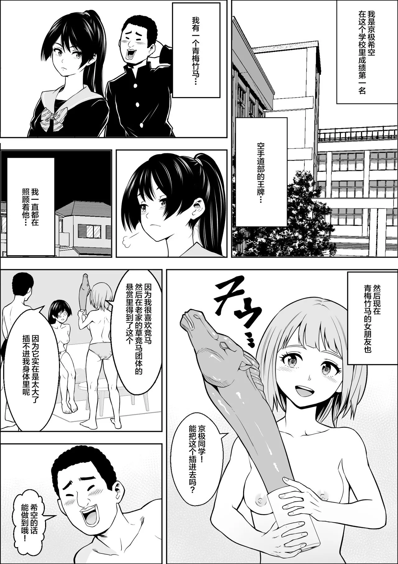 Make Heroine no  Osananajimi wa  Sex no Renshuudai ni Naru | Page 49