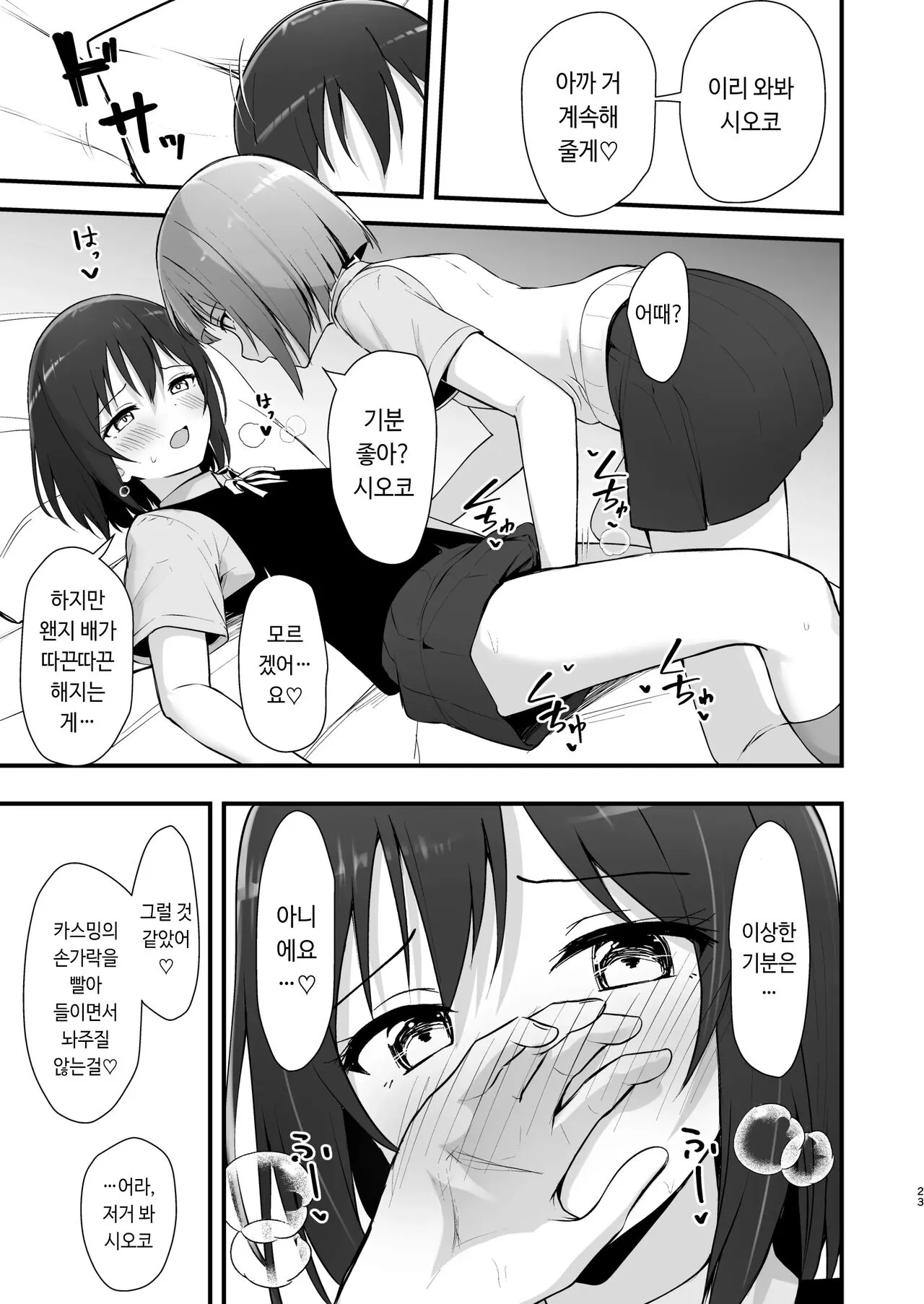 Shioriko Kasumi Paradigm | 시오리코 카스미 패러다임 | Page 22