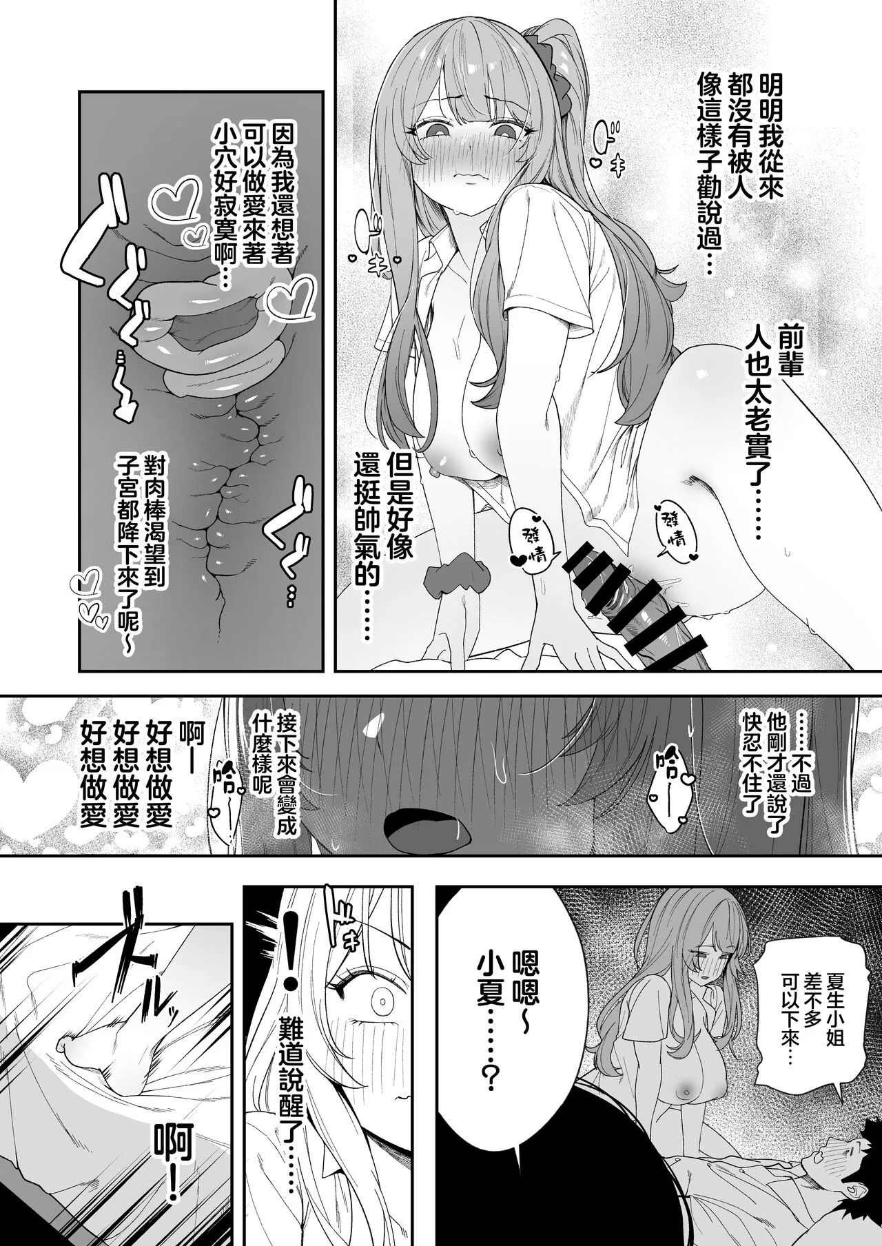 Senpai, Kyou Tomatte mo Ii yo ne? | Page 34