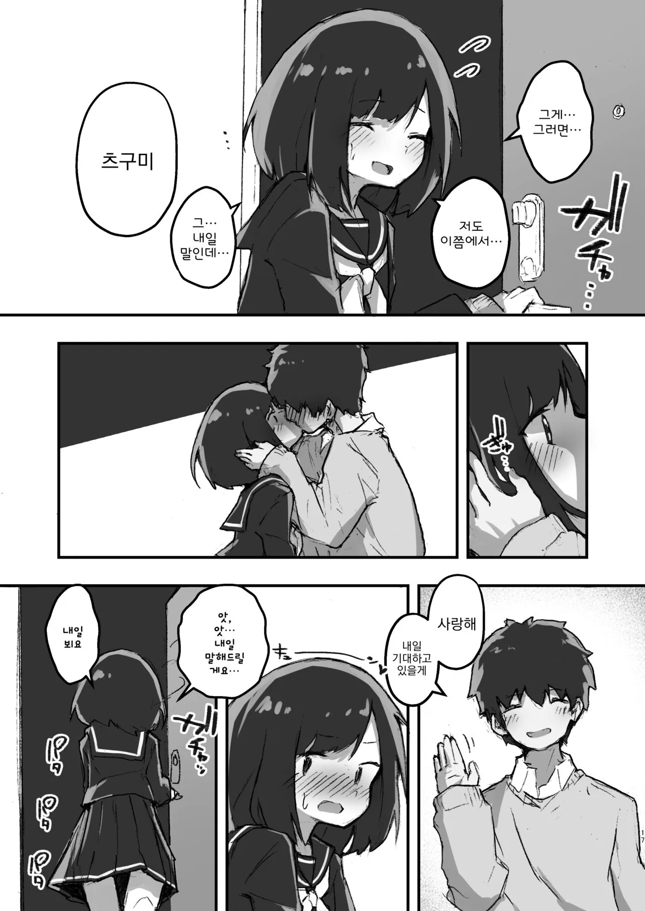 GIRL kohaikanojo no seijijou | GIRL 후배 여친의 성사정 | Page 17