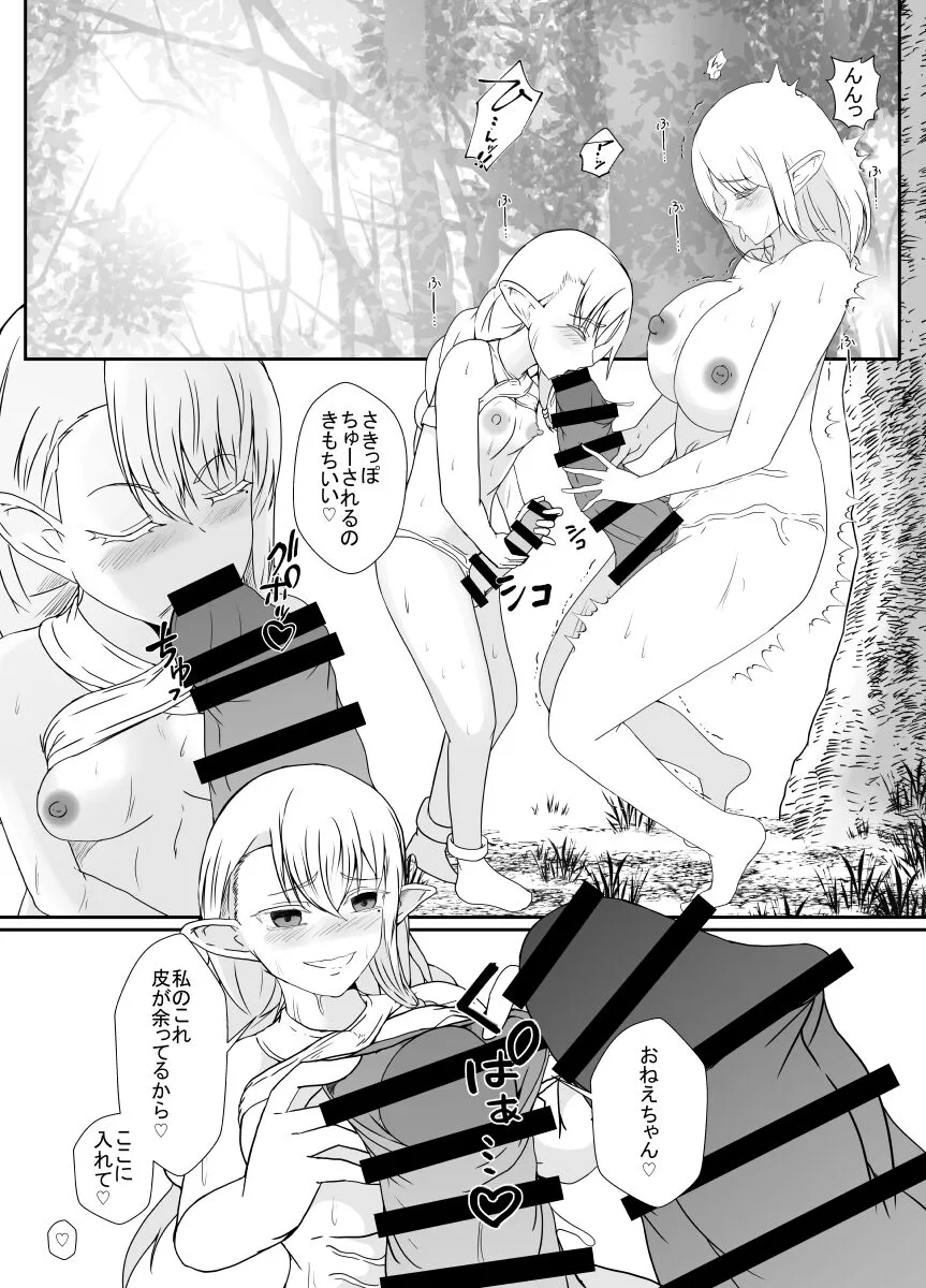 [Hyoui no Jikan  Elf no Sato de Futanari Kisei Pandemic | Page 33