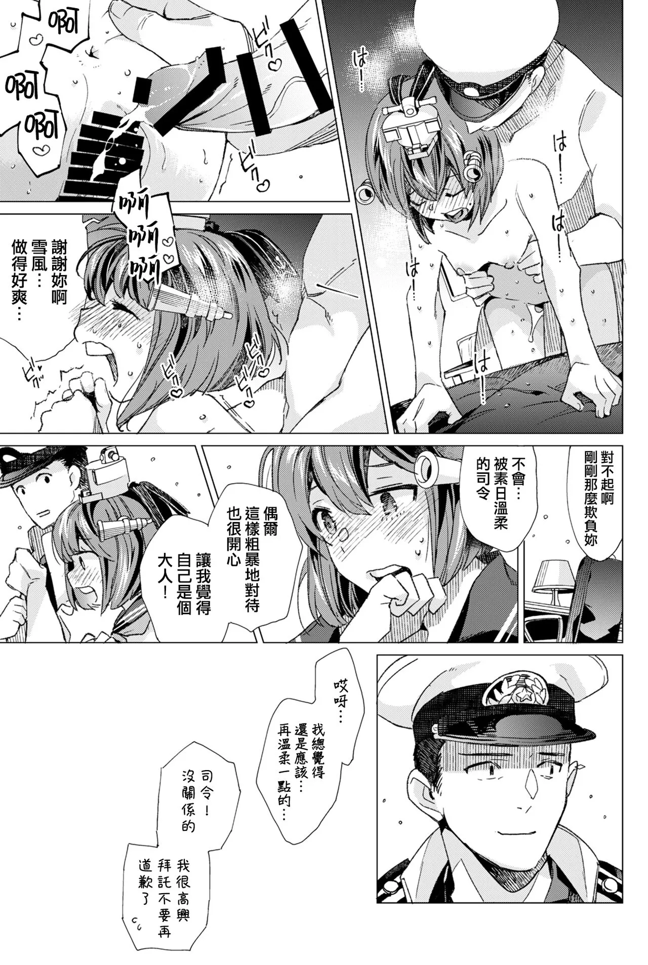 Yukikaze Kai Ni wa Nashi Desuka? | Page 25