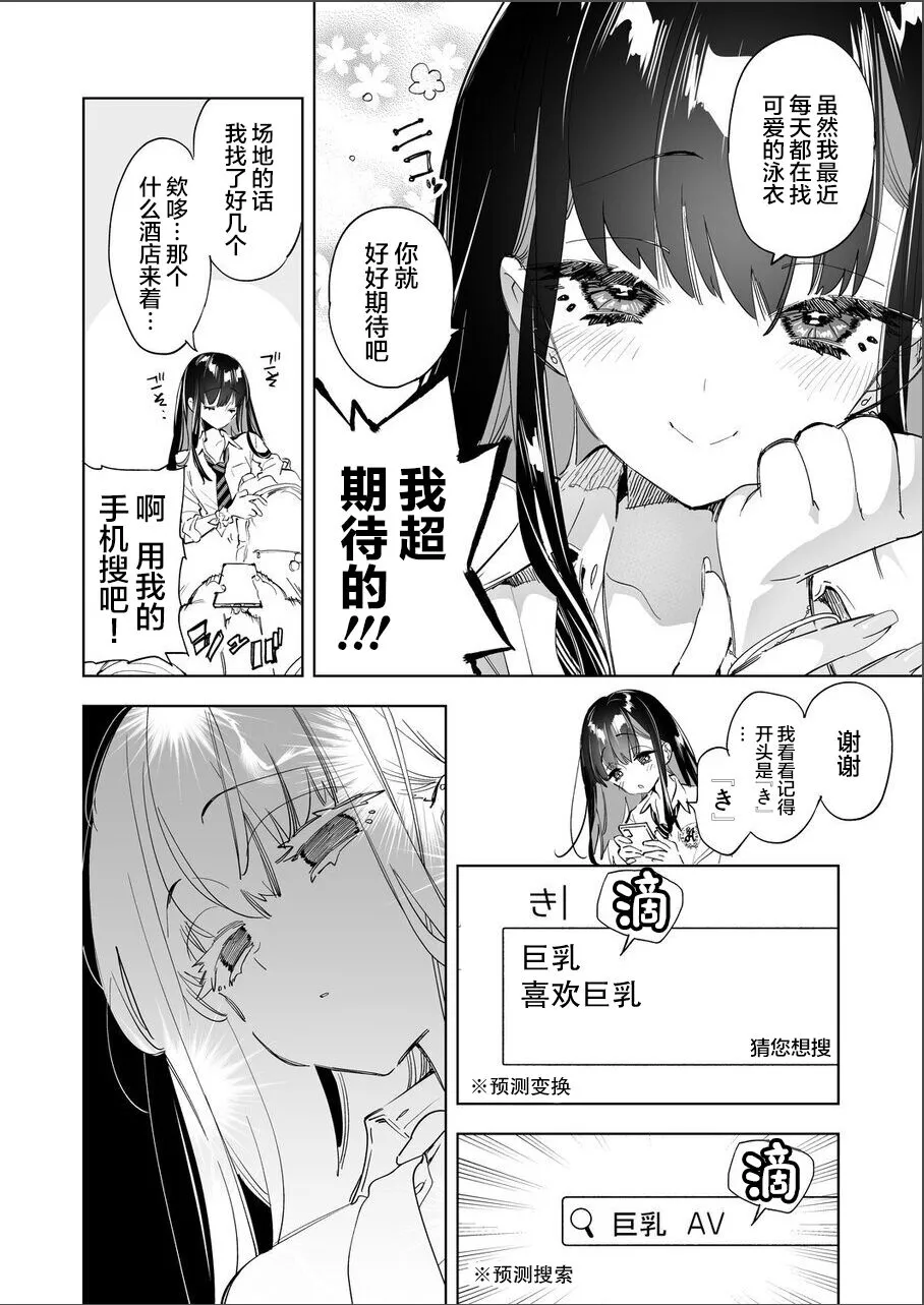 Onii-san, Watashi-tachi to Ocha Shimasen kaa? 7 | Page 6