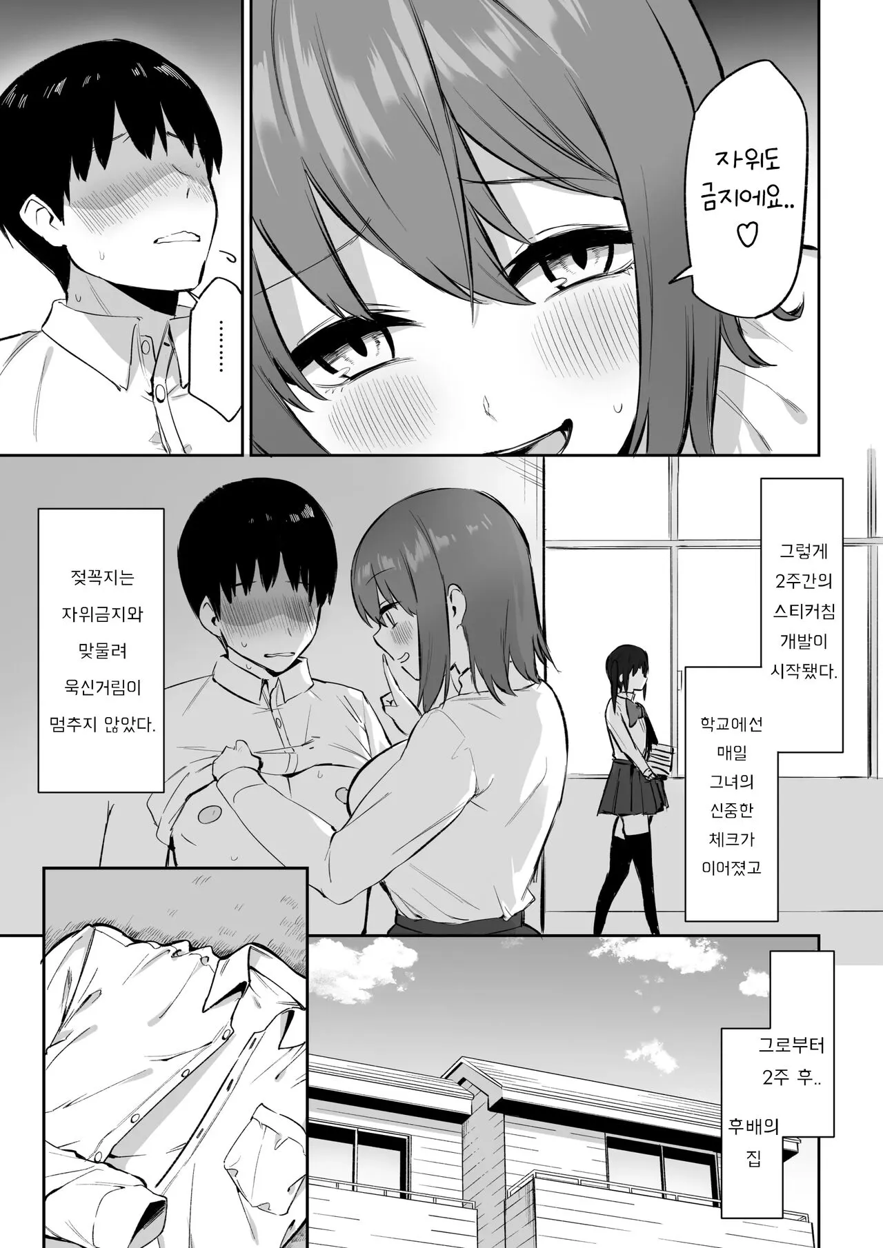 Kouhai-chan no Ijiwaru Chikubi Zeme 3 | Page 7