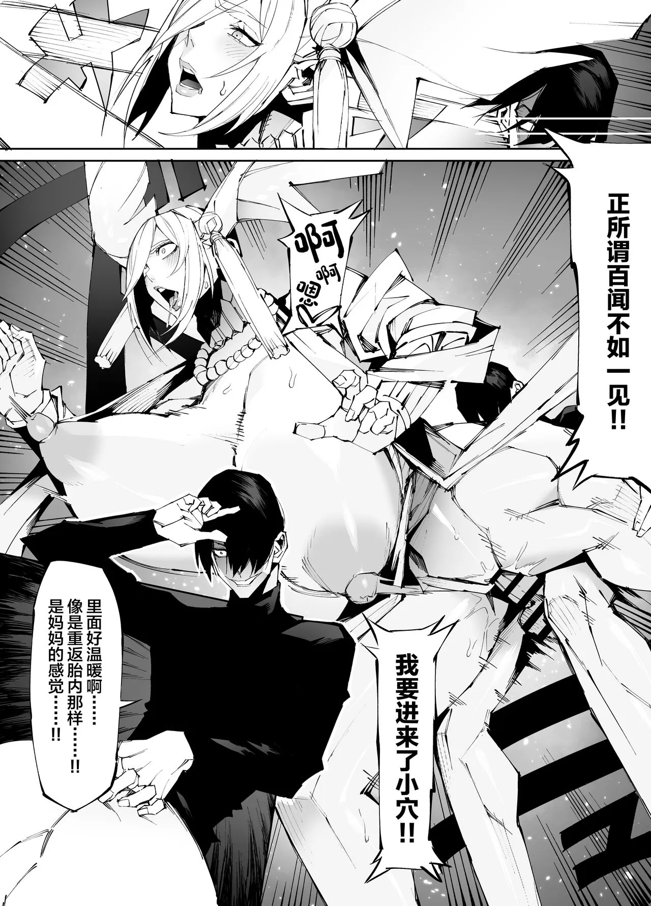 Kyokon tensei seiki shijou shugina i sekai ni tensei shitanode bakunyuu bijo to hame makuri | Page 6