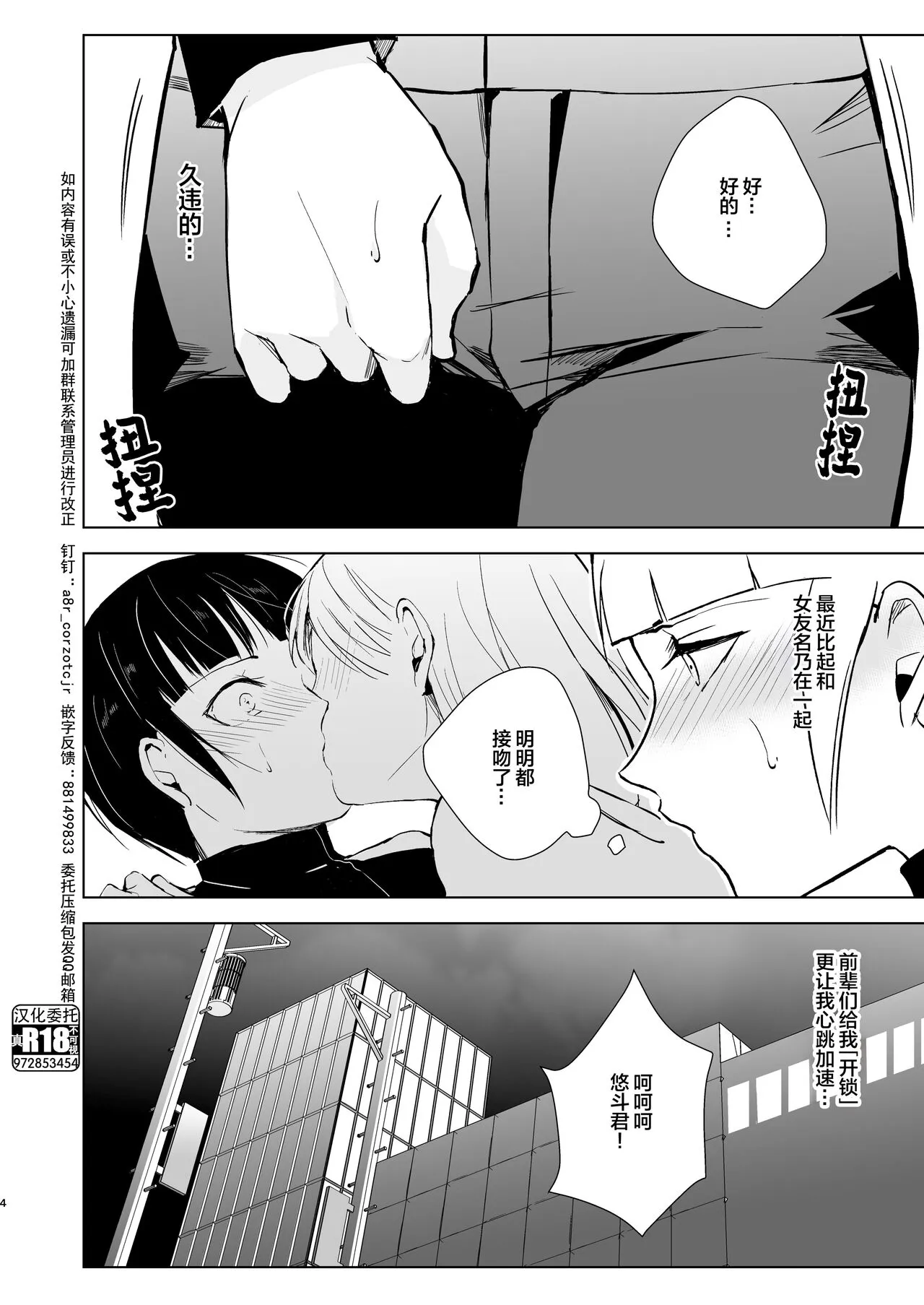 Kyuudou Danshi 5 ~Bukatsu no Senpai ni Hamerarete Papa Katsu Assen, Kanojo mo Sutete Mesu ni Ochichaimashita~ | Page 5