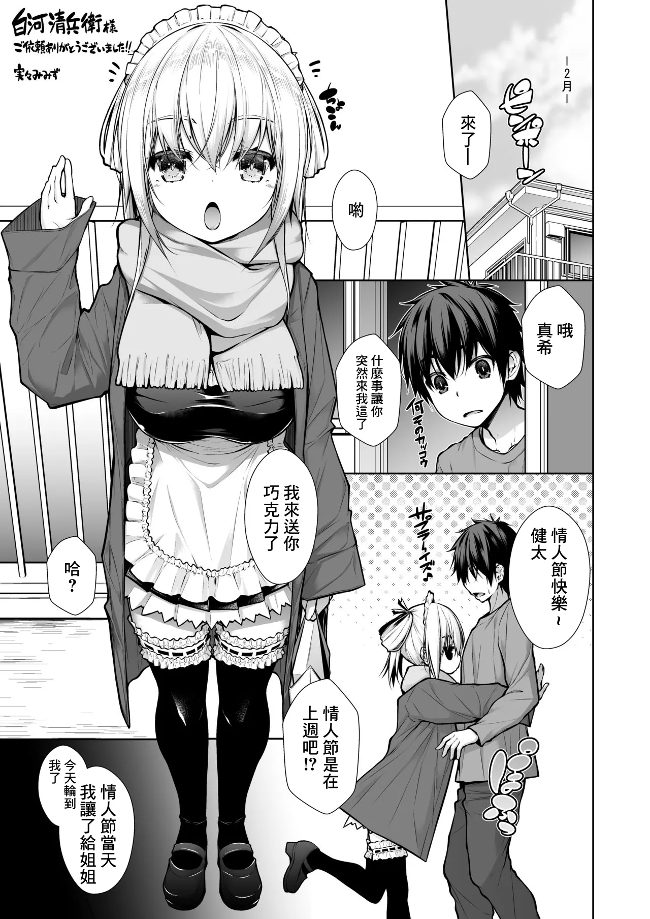 [Mimi Mimizu] Cosplay  Jijo no  Oshikake Bonyuux [Chinese]'s first page