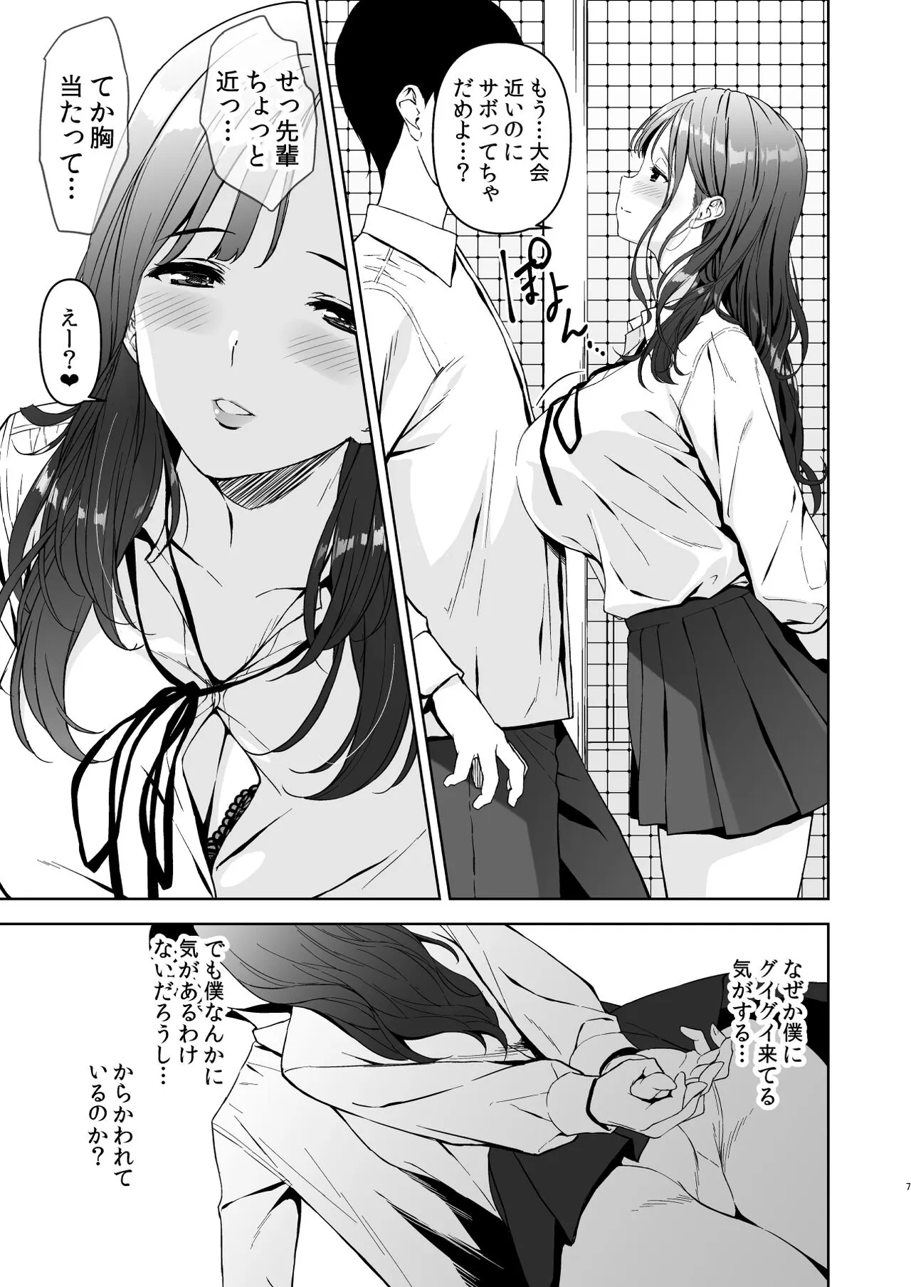 Binyuu no Kanojo ga Iru no ni Taisoubu no Bakunyuu ga Sasottekuru | Page 6