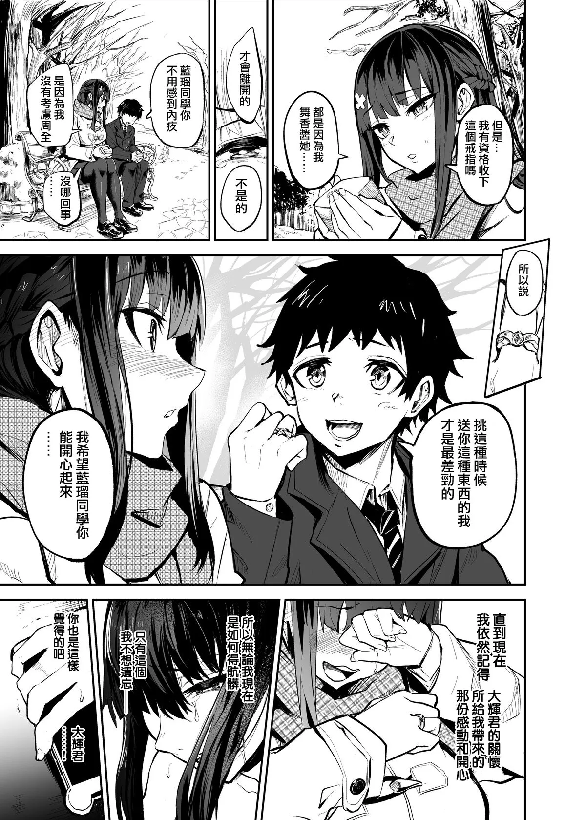 Kanojo ga Gaikokujin ni Netorareru Manga Ouchi Fuck Hen | Page 43