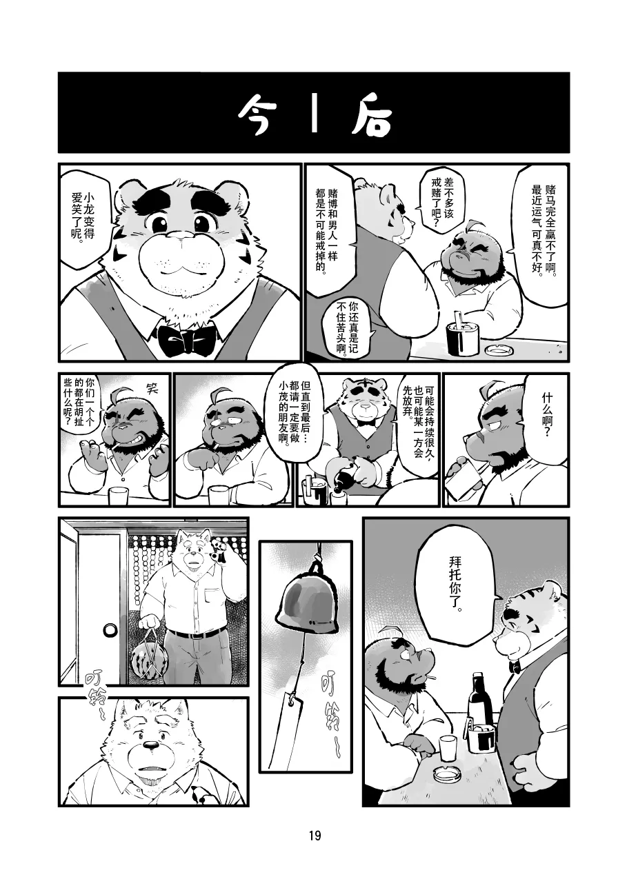 Naite Tamaru ka | 真受不了你哭啊 | Page 18