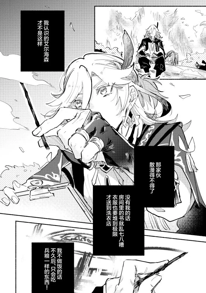 Kimi ga Tobira o Kuguttara - If you go through the door | Page 11