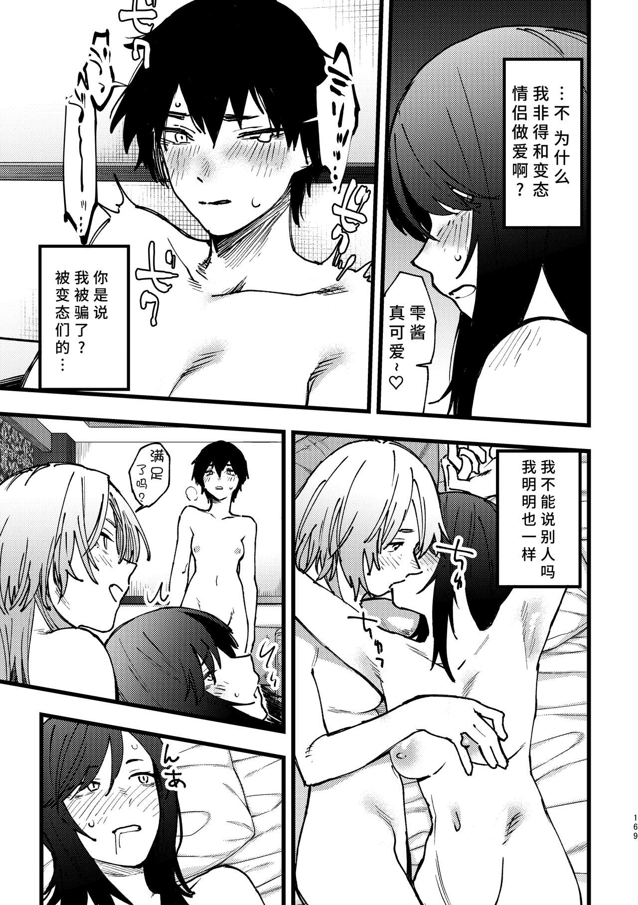 3P Yuri Ecchi Anthology | Page 170