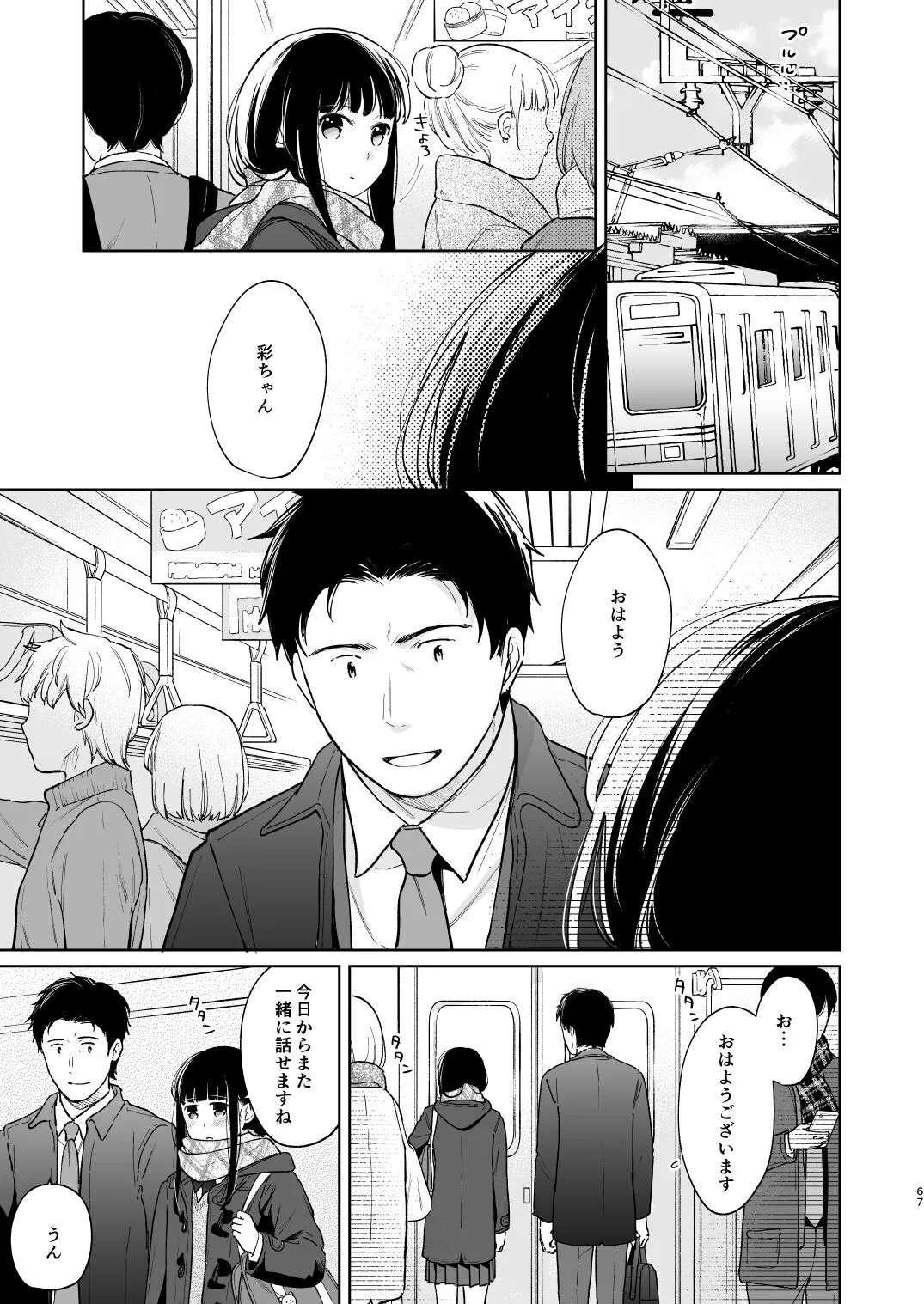 Kimi no Taion Kimi no Kodou 3 | Page 66