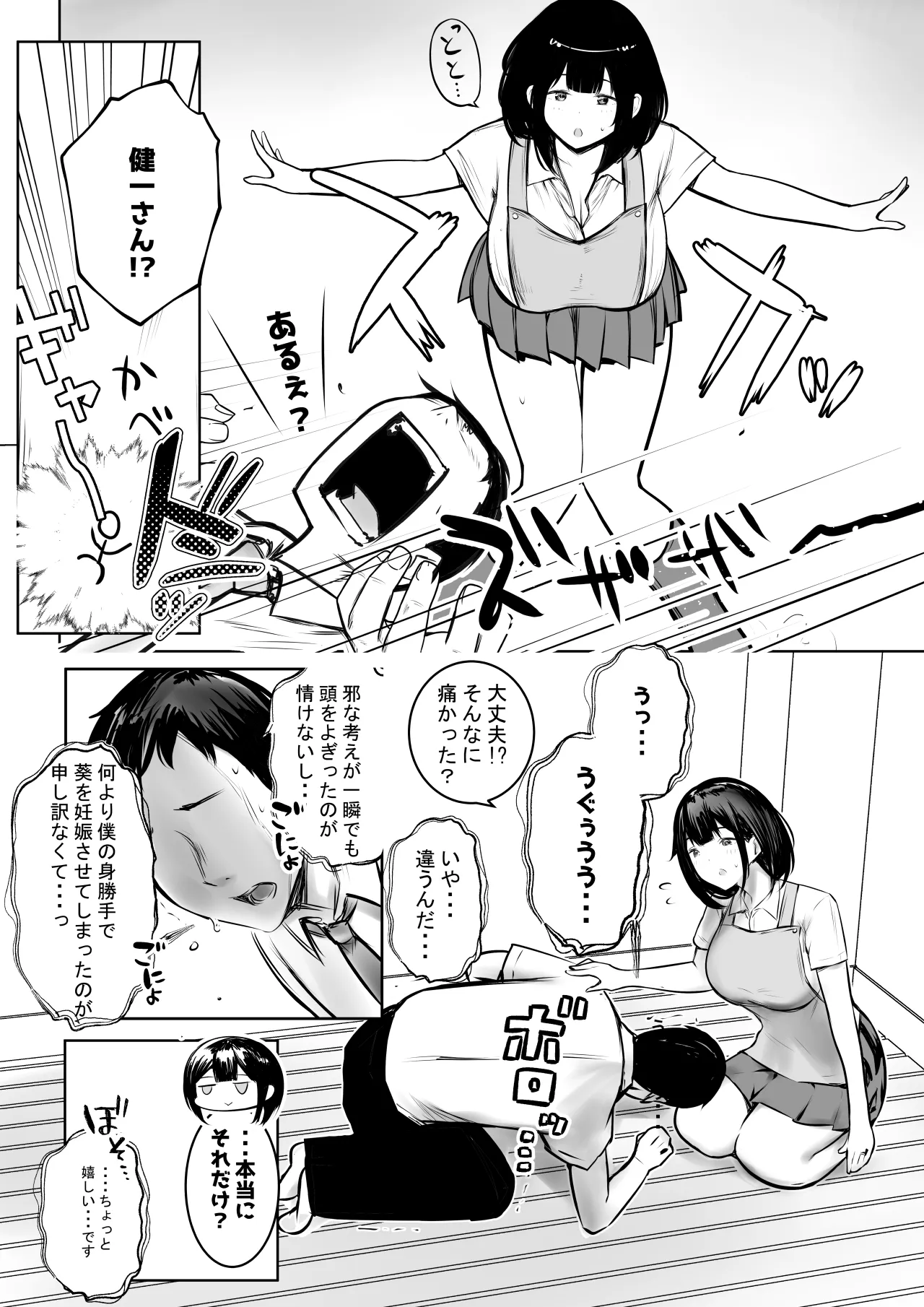 Boku dake ni Amaesasete Kureru Kyonyuu JK Tsuma o Hoka no Otoko ni Dakasete Mita 9 | Page 8