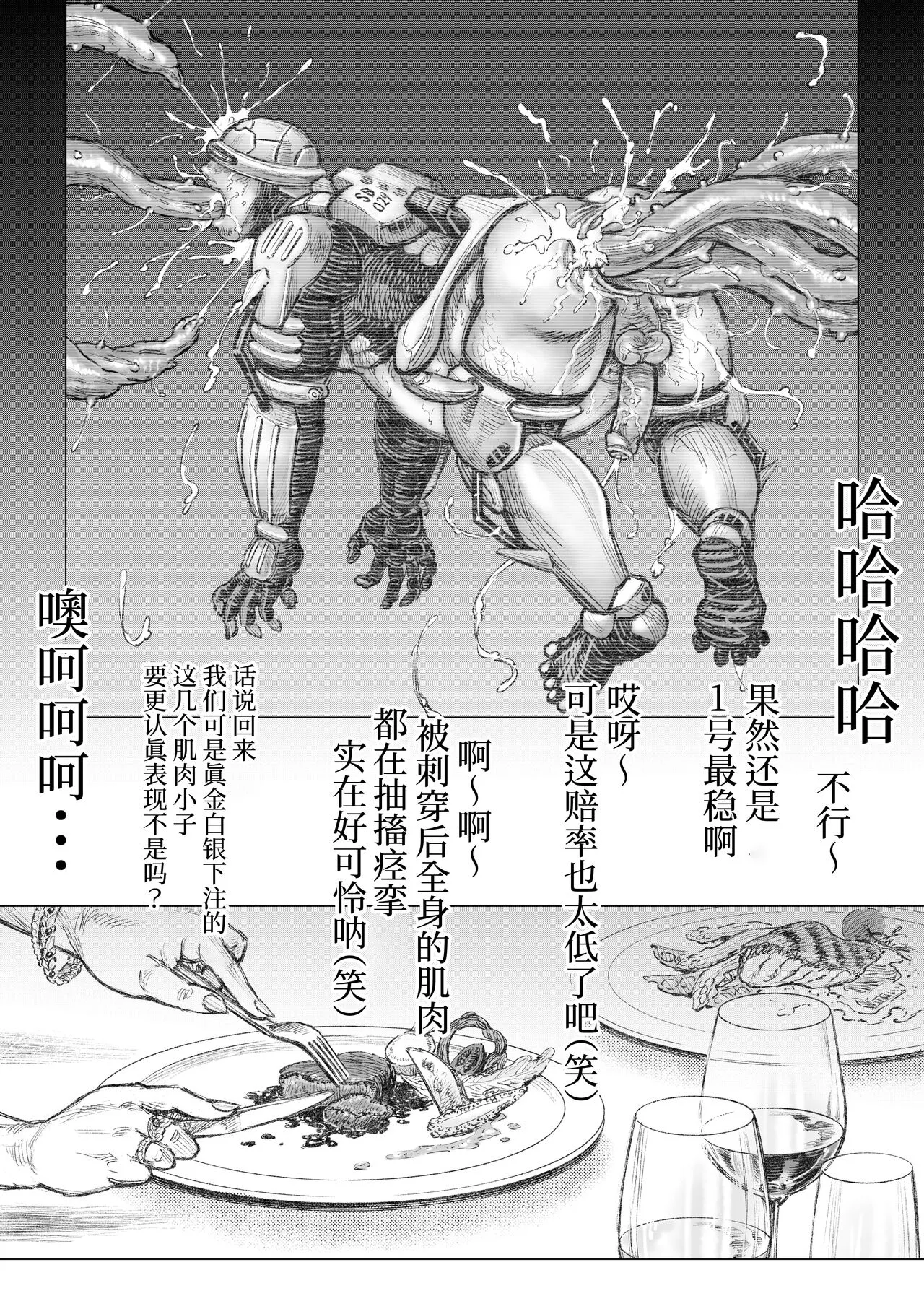 Senmetsu Sounyuu Kousetsutai  |  歼灭插入交接队 | Page 21