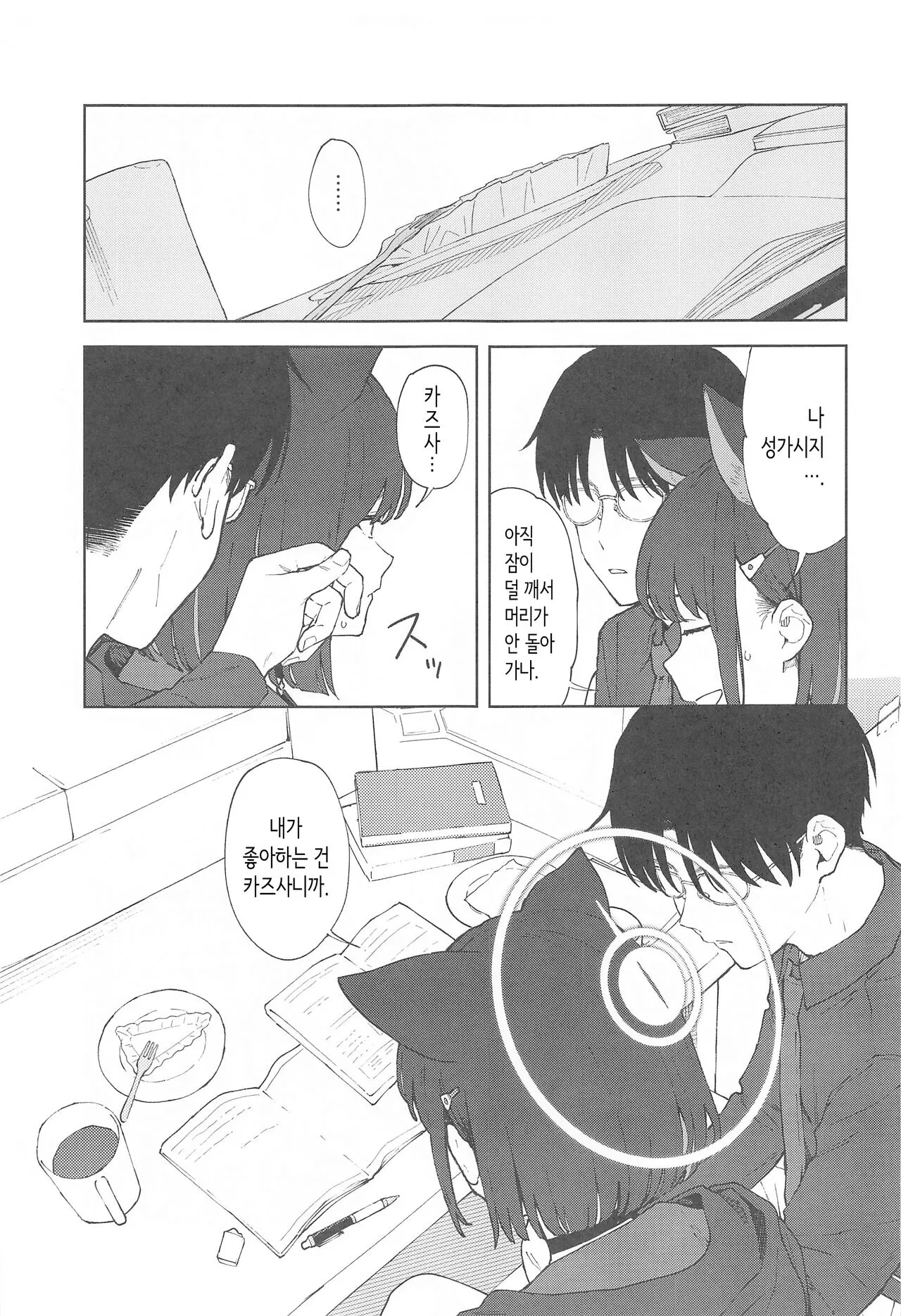 Sensei, Doushite Watashi nano...? | 선생님, 어째서 나야…? | Page 7